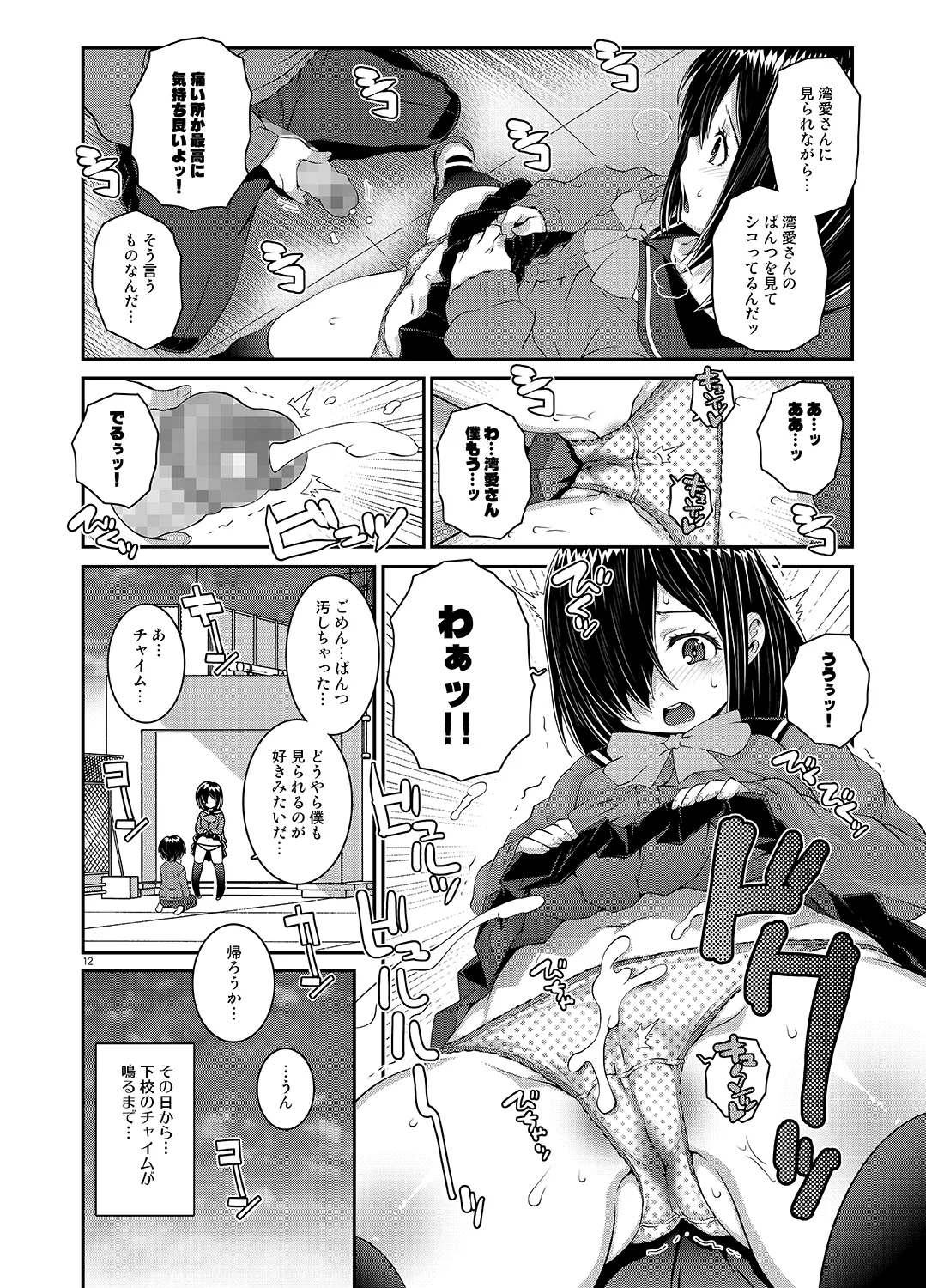 湾愛さんは見せてくれない - page11