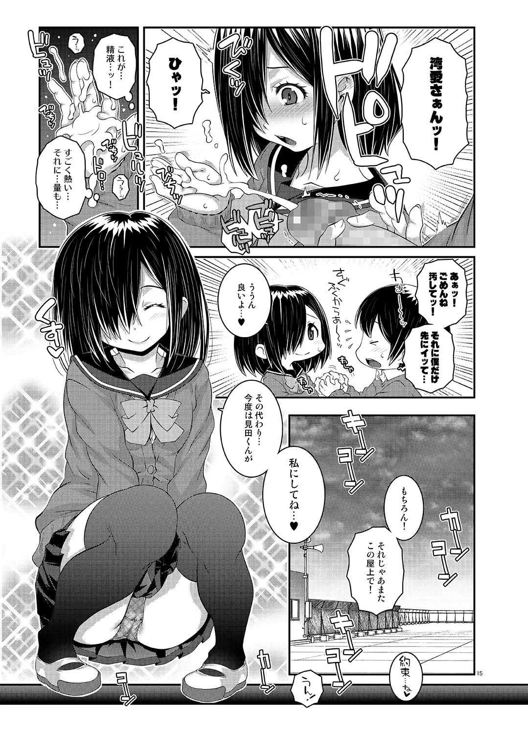 湾愛さんは見せてくれない - page14