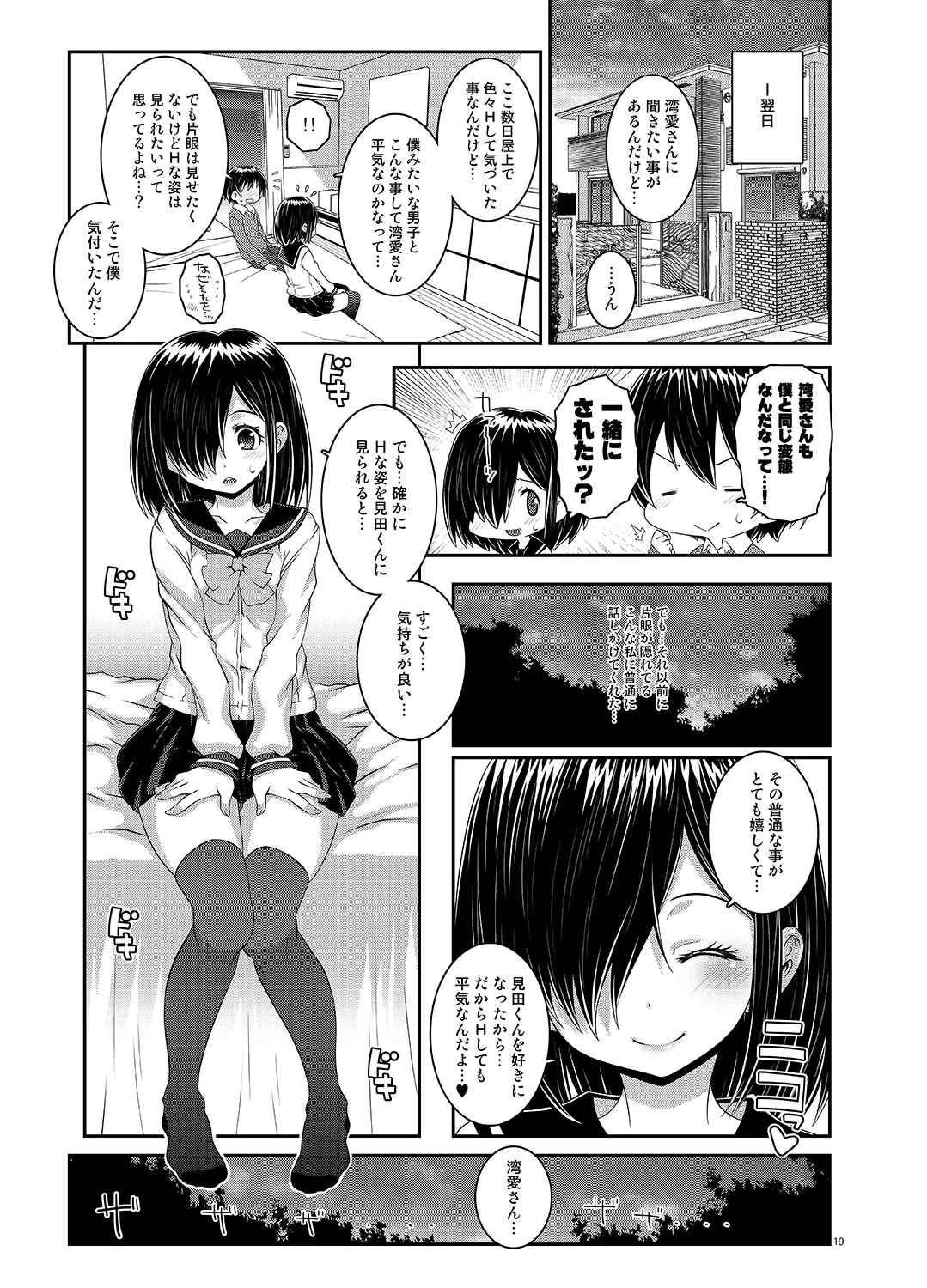 湾愛さんは見せてくれない - page18