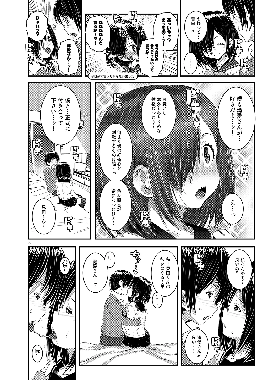 湾愛さんは見せてくれない - page19