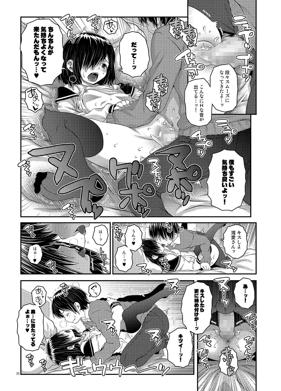 湾愛さんは見せてくれない - page24