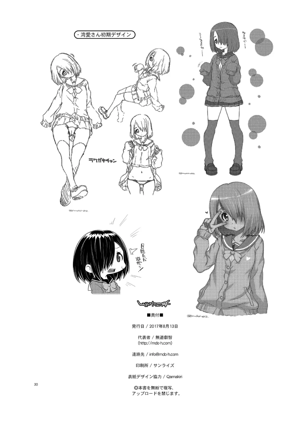 湾愛さんは見せてくれない - page29