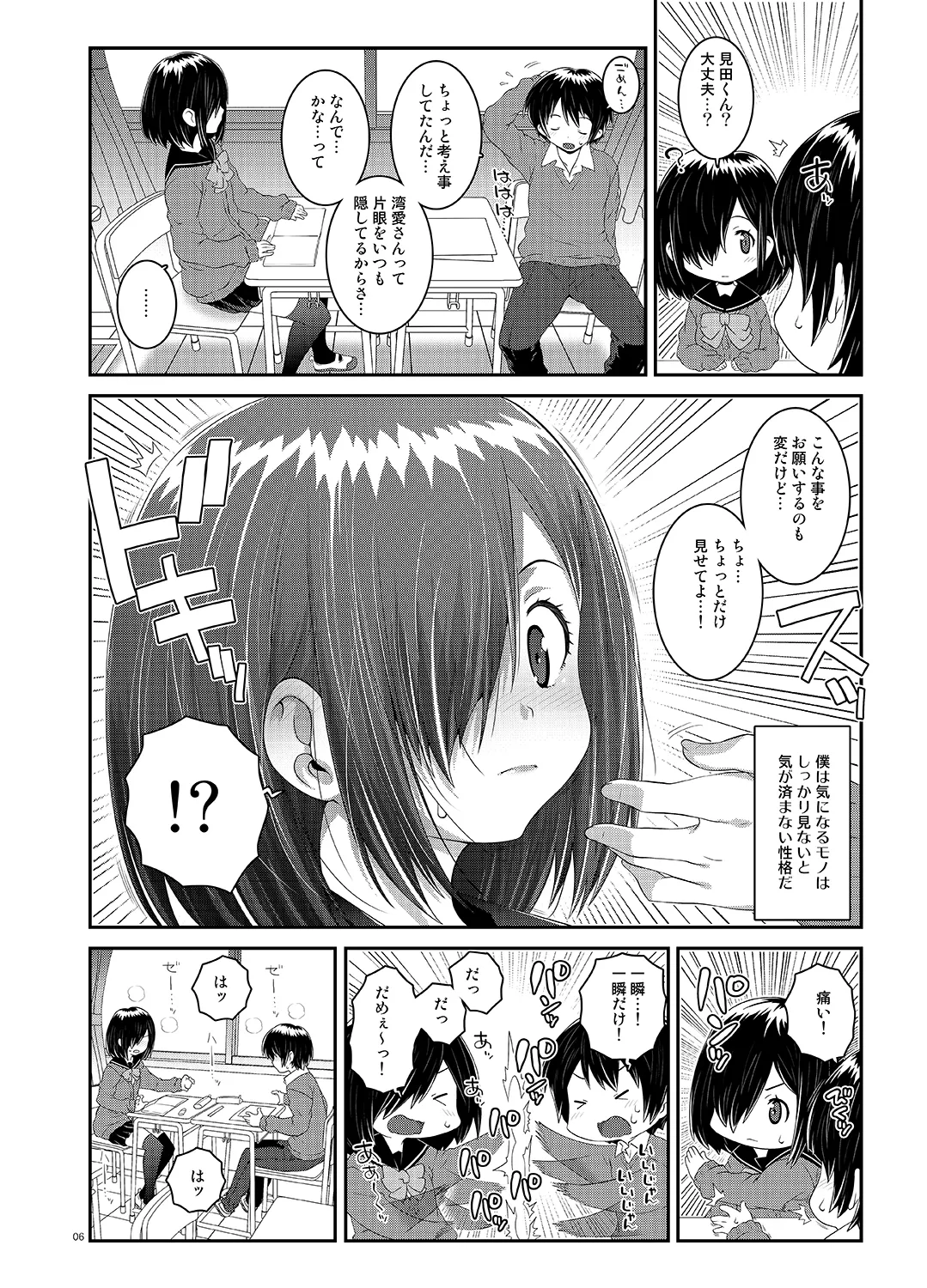 湾愛さんは見せてくれない - page5