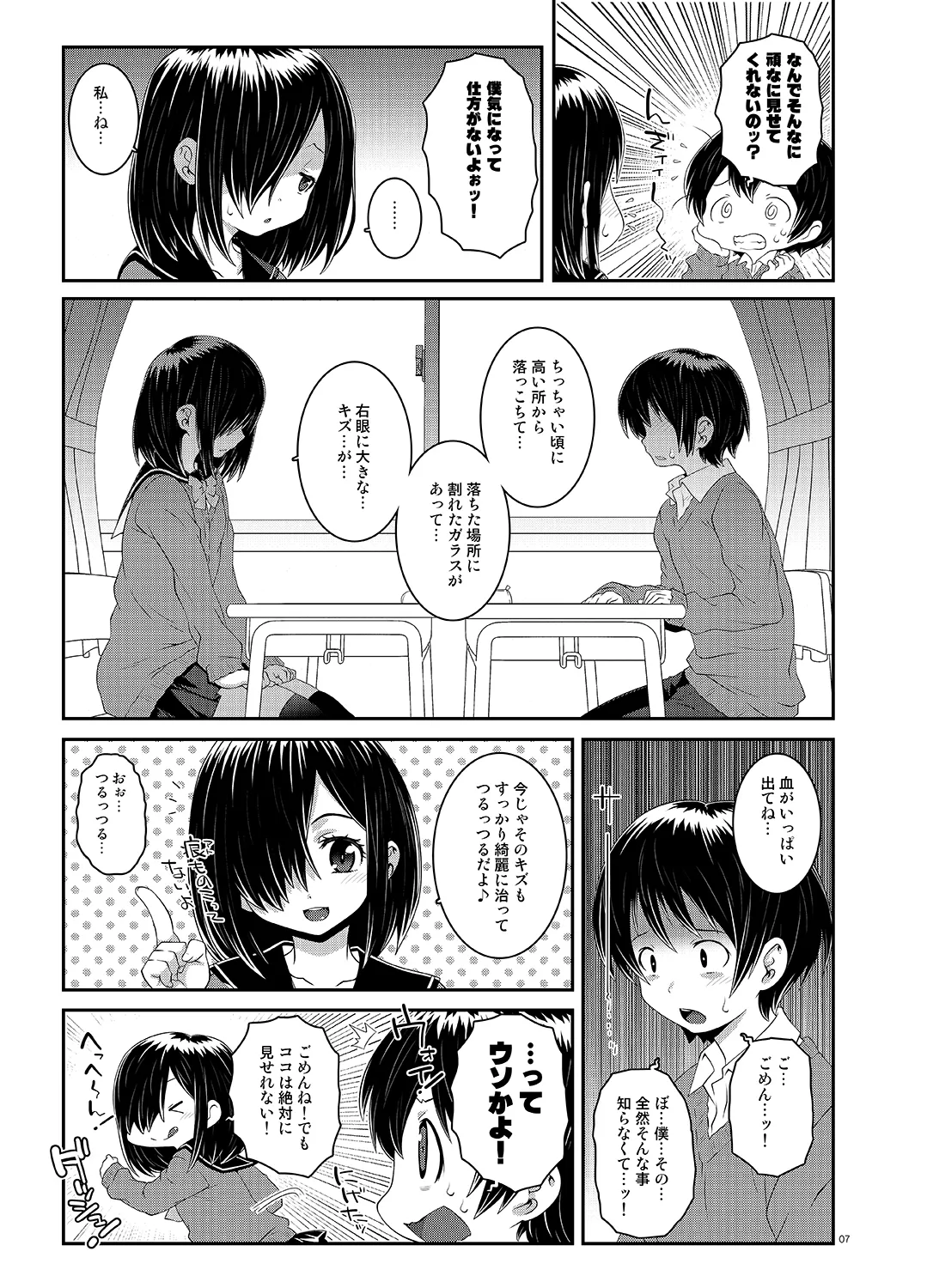 湾愛さんは見せてくれない - page6