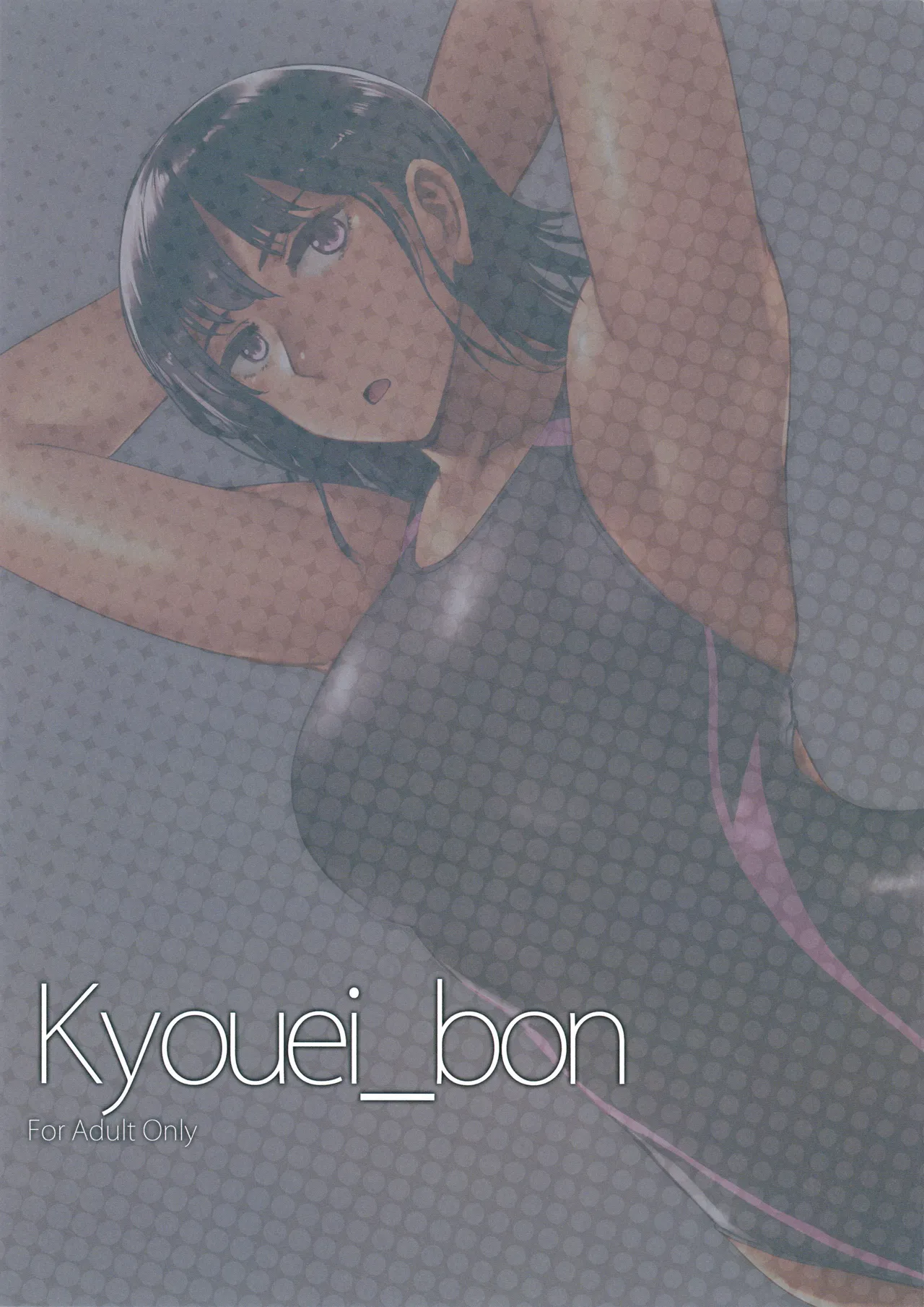 Kyouei_bon - page4