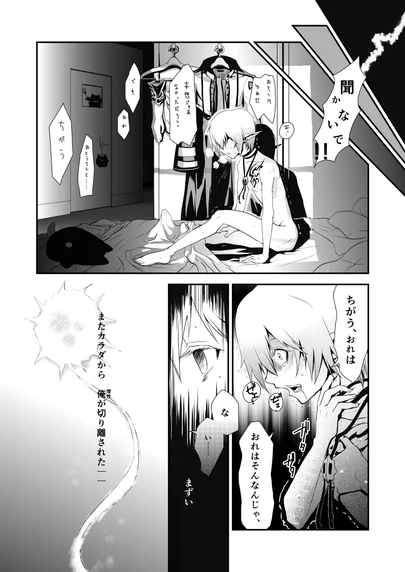 WIS my Will:2 - page10