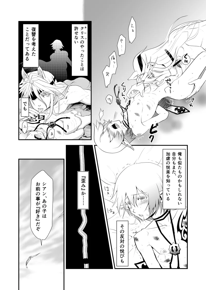 WIS my Will:2 - page20