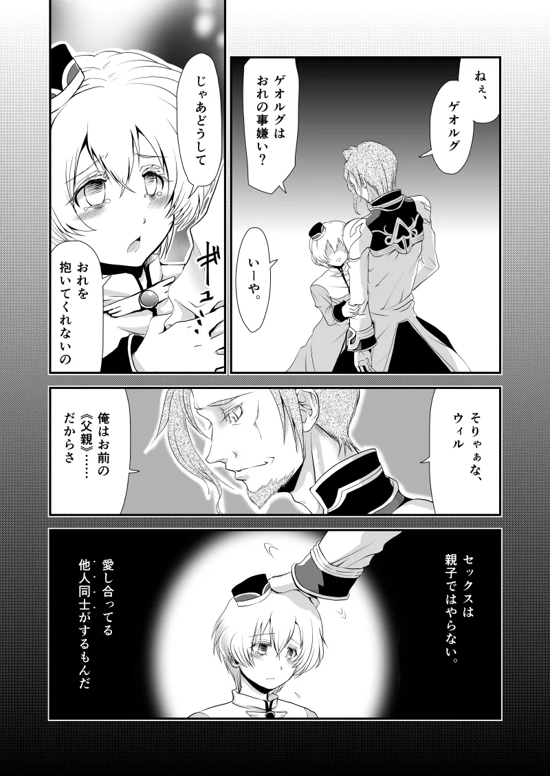 WIS my Will:2 - page6