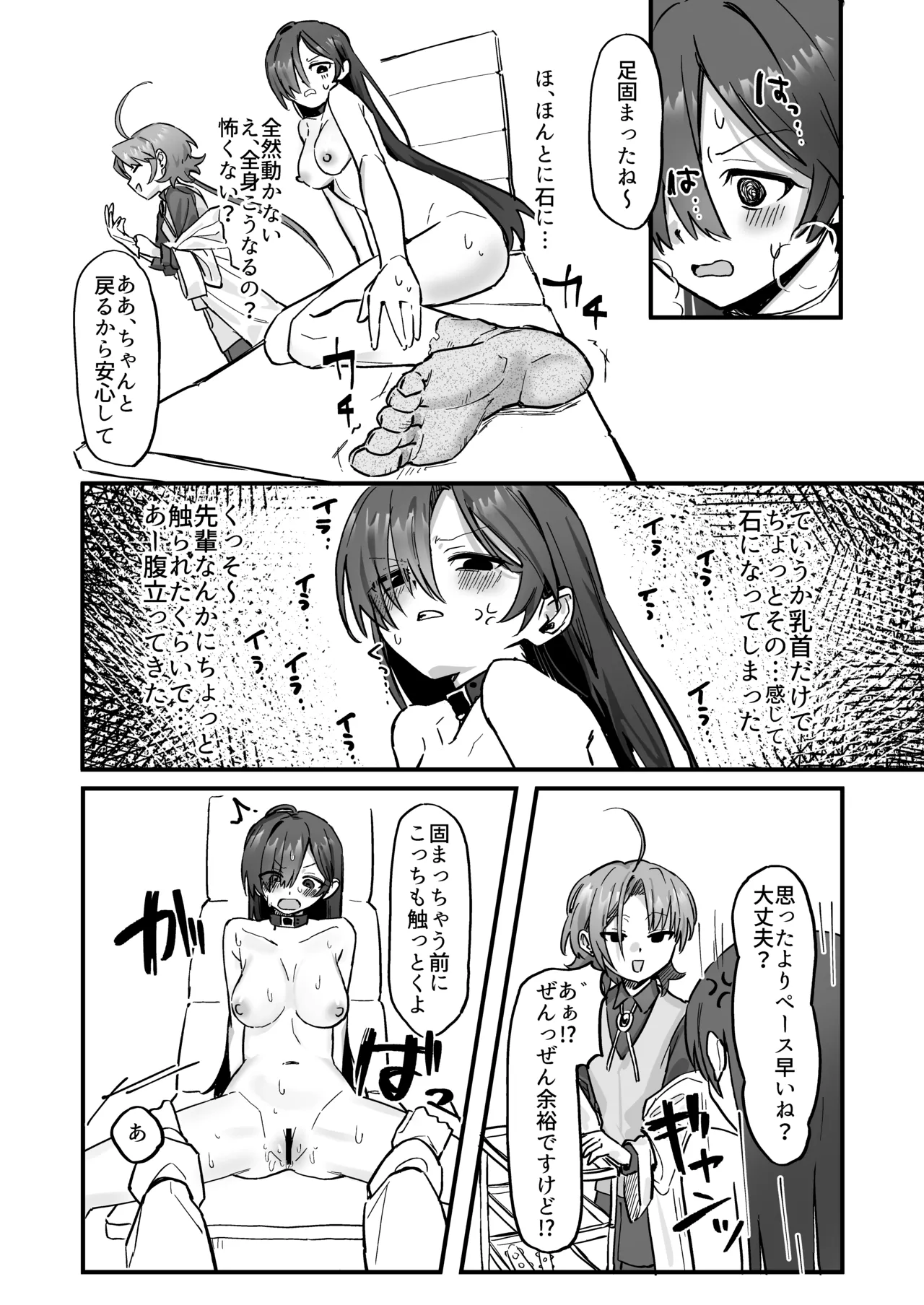 新人研修で快楽石化責め...ですか!? - page11