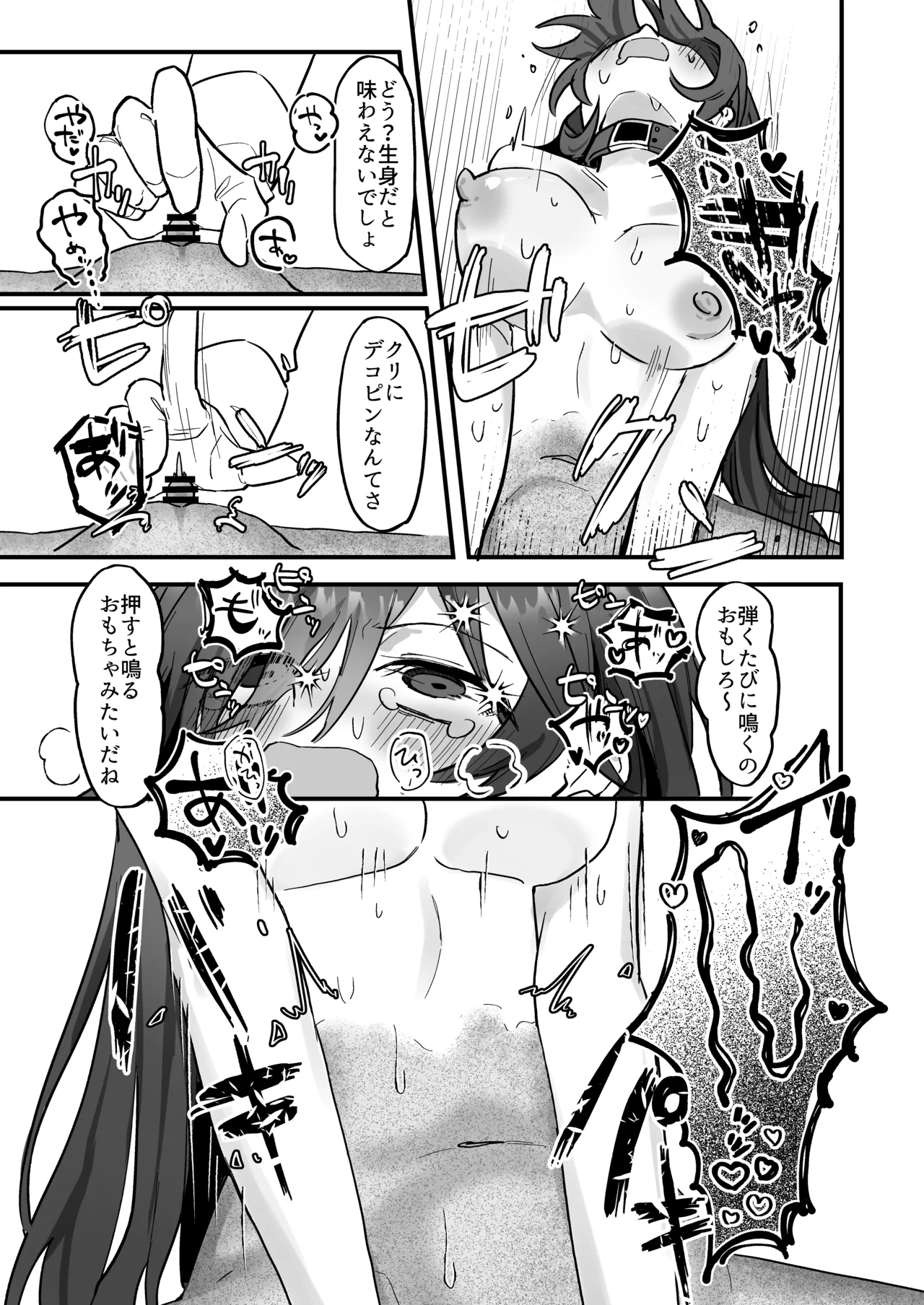 新人研修で快楽石化責め...ですか!? - page18