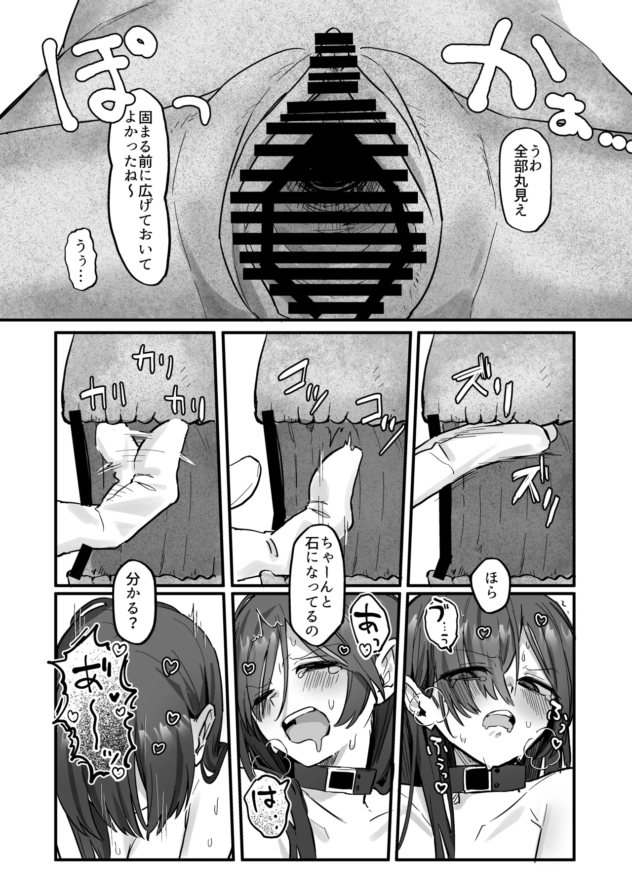 新人研修で快楽石化責め...ですか!? - page20
