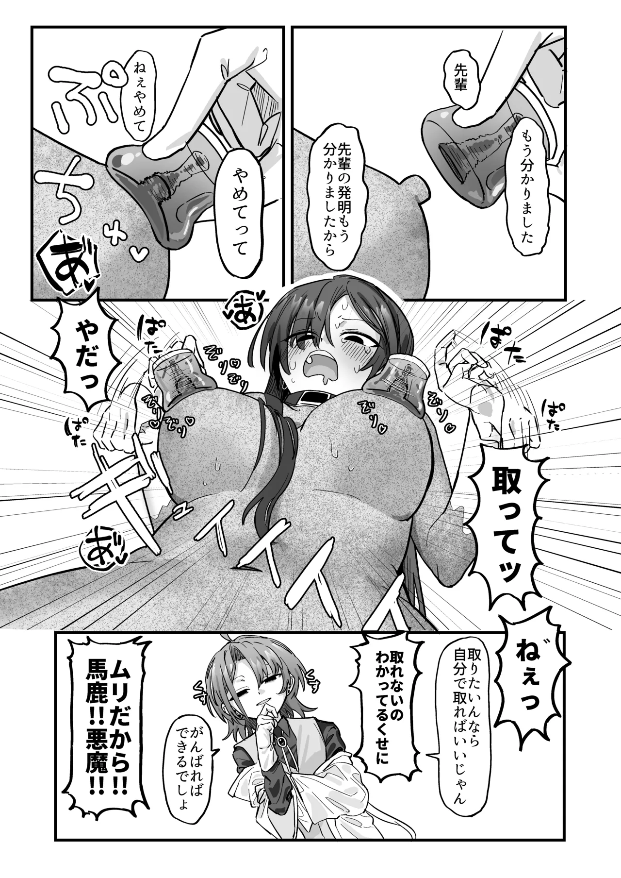 新人研修で快楽石化責め...ですか!? - page24