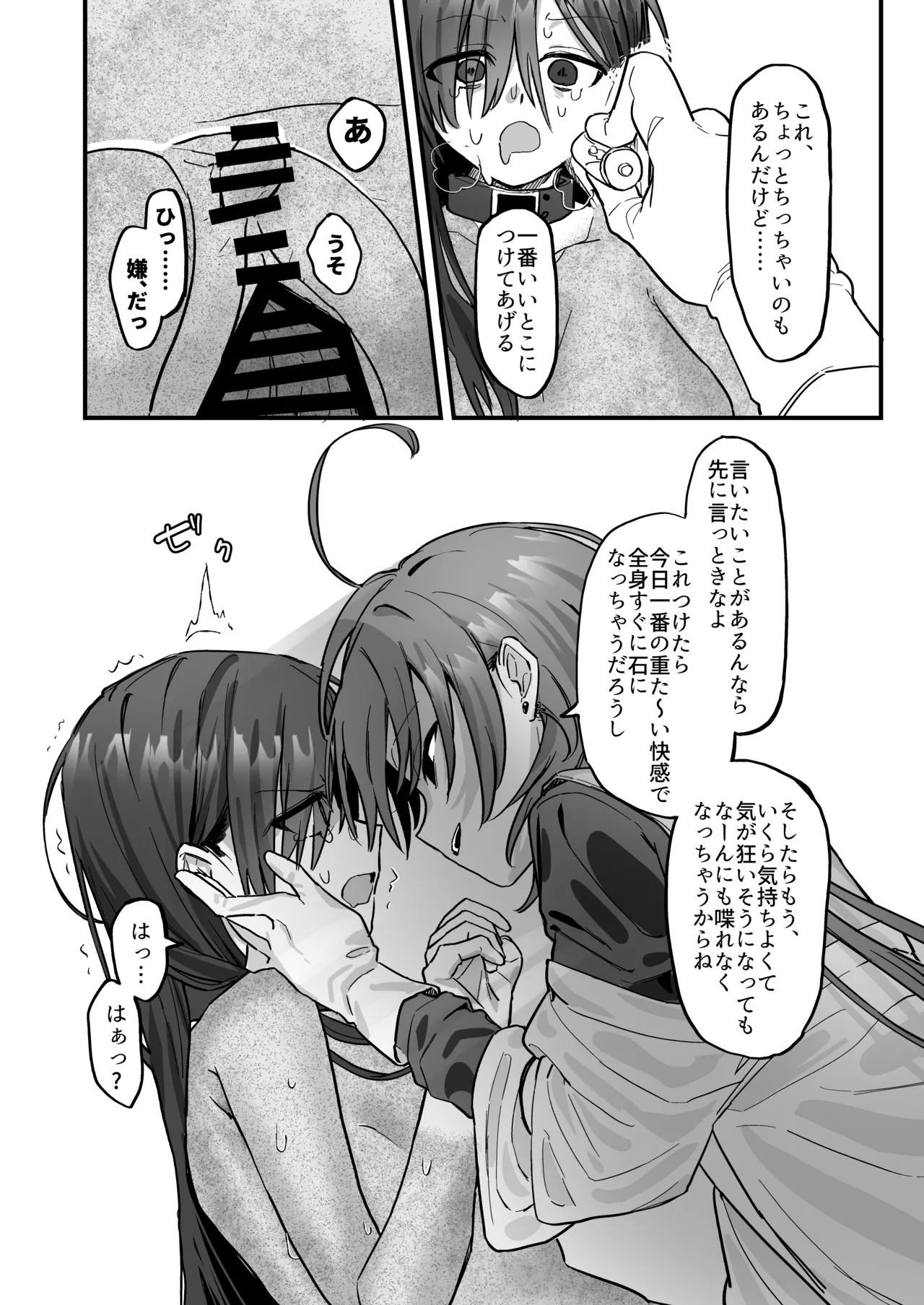 新人研修で快楽石化責め...ですか!? - page25