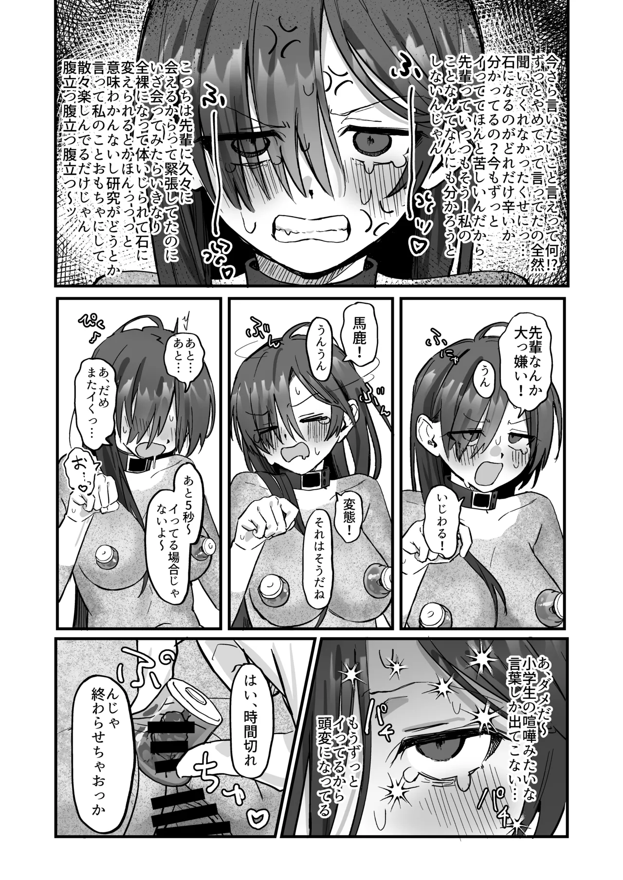 新人研修で快楽石化責め...ですか!? - page26