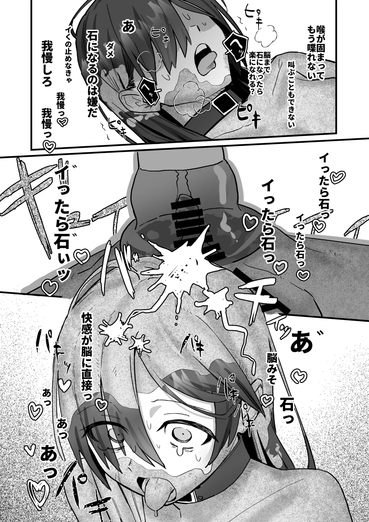 新人研修で快楽石化責め...ですか!? - page28