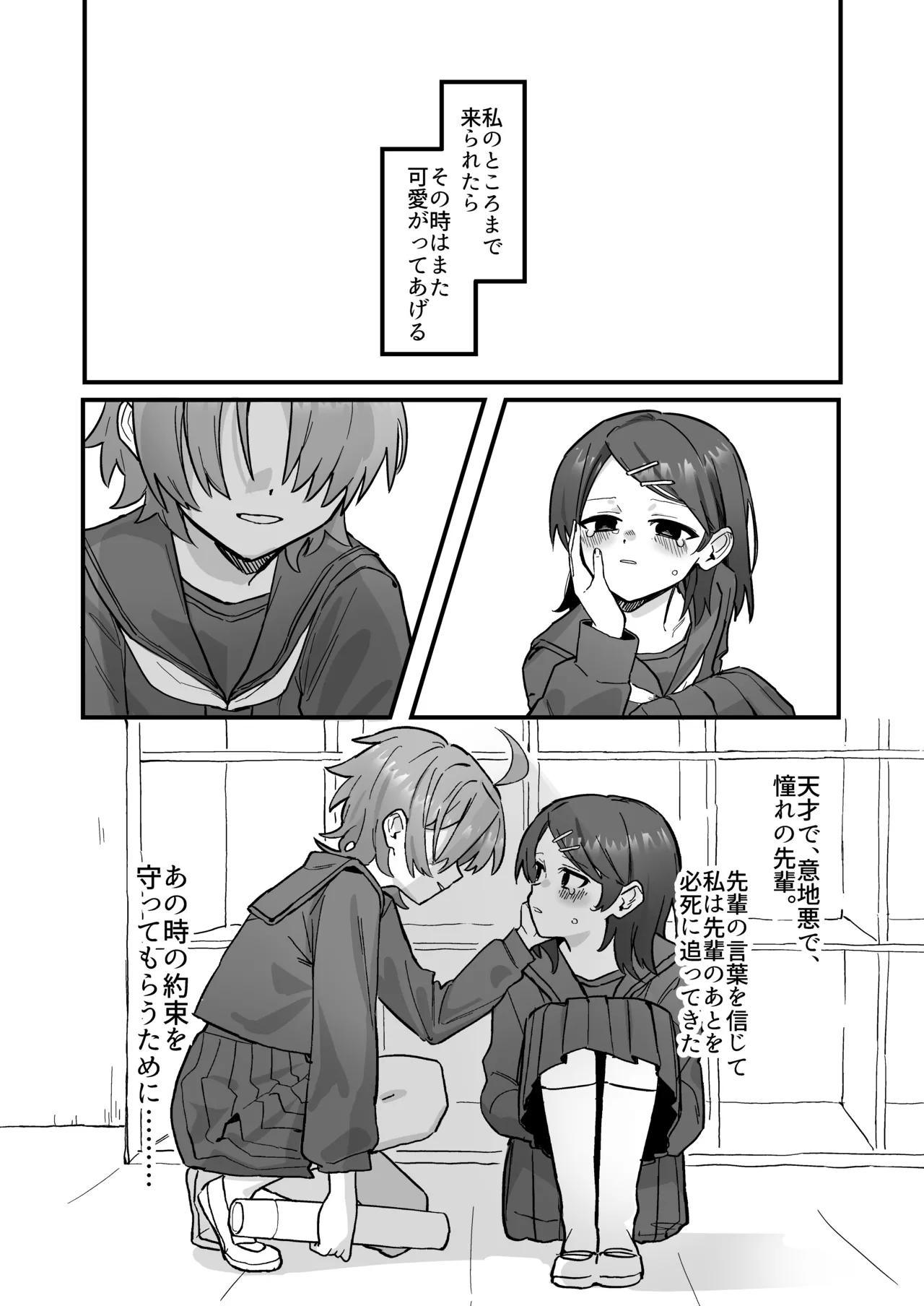 新人研修で快楽石化責め...ですか!? - page3