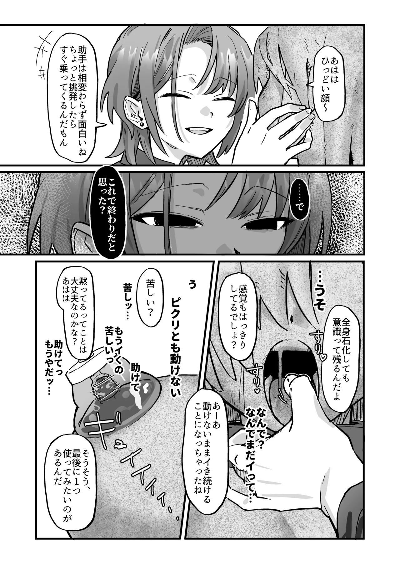 新人研修で快楽石化責め...ですか!? - page30