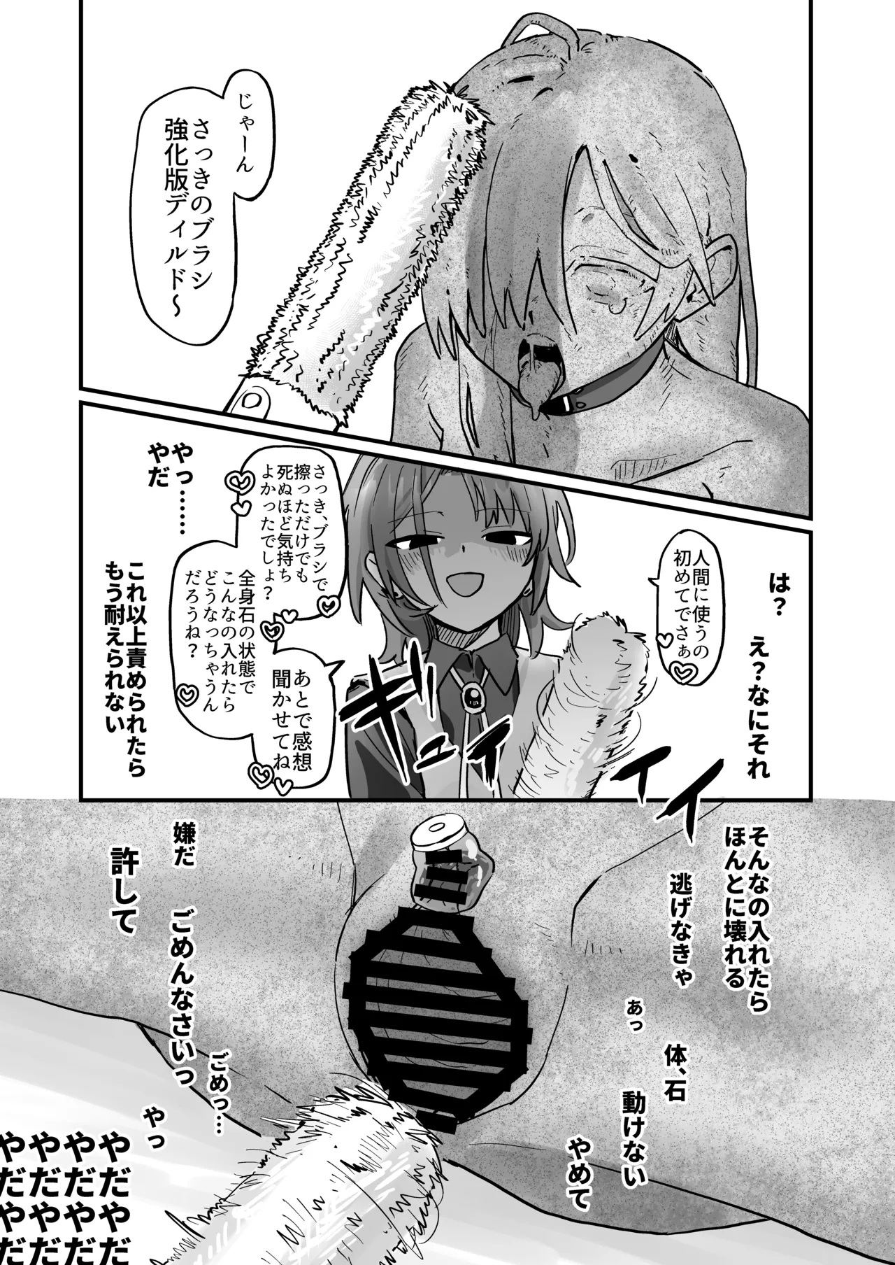 新人研修で快楽石化責め...ですか!? - page31
