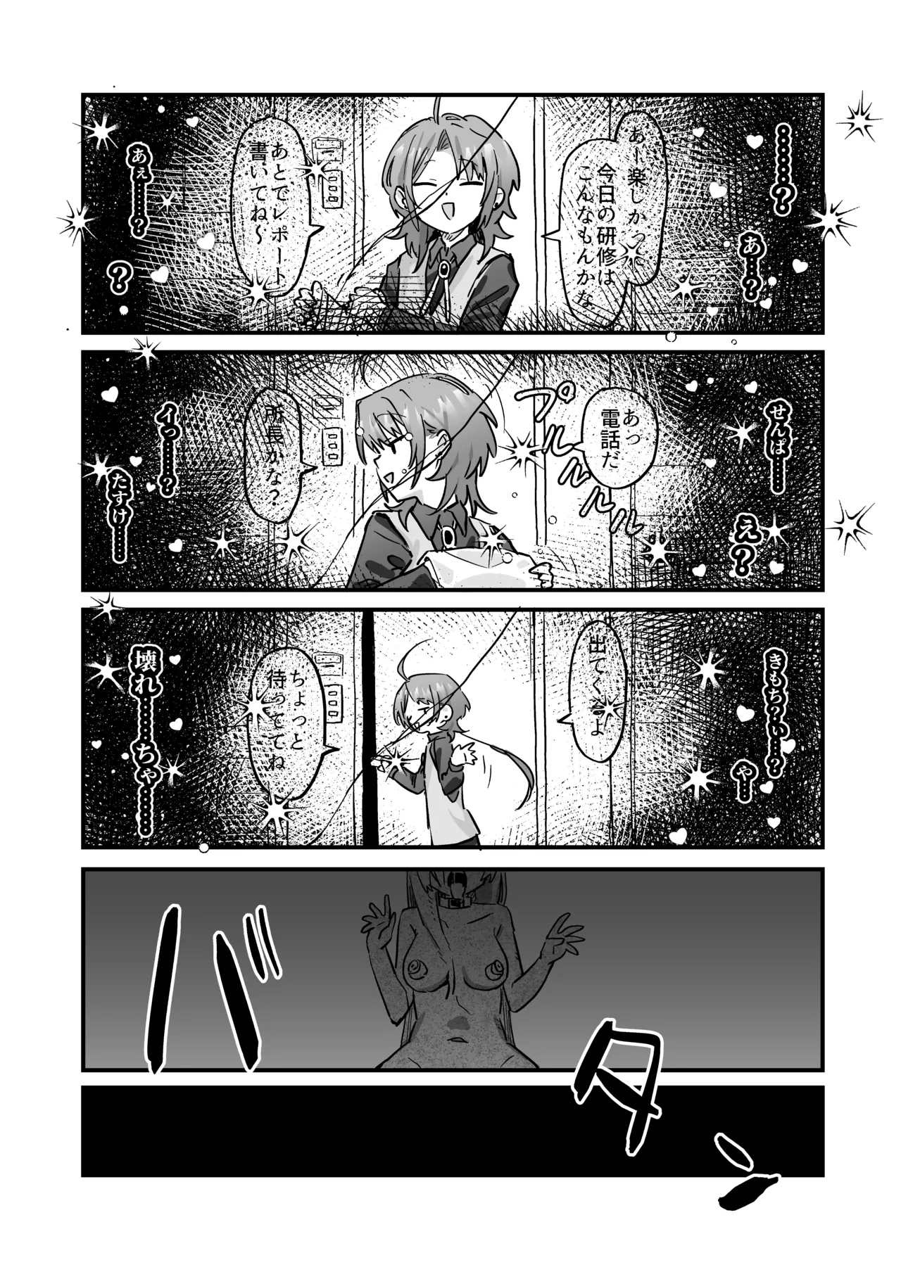 新人研修で快楽石化責め...ですか!? - page33