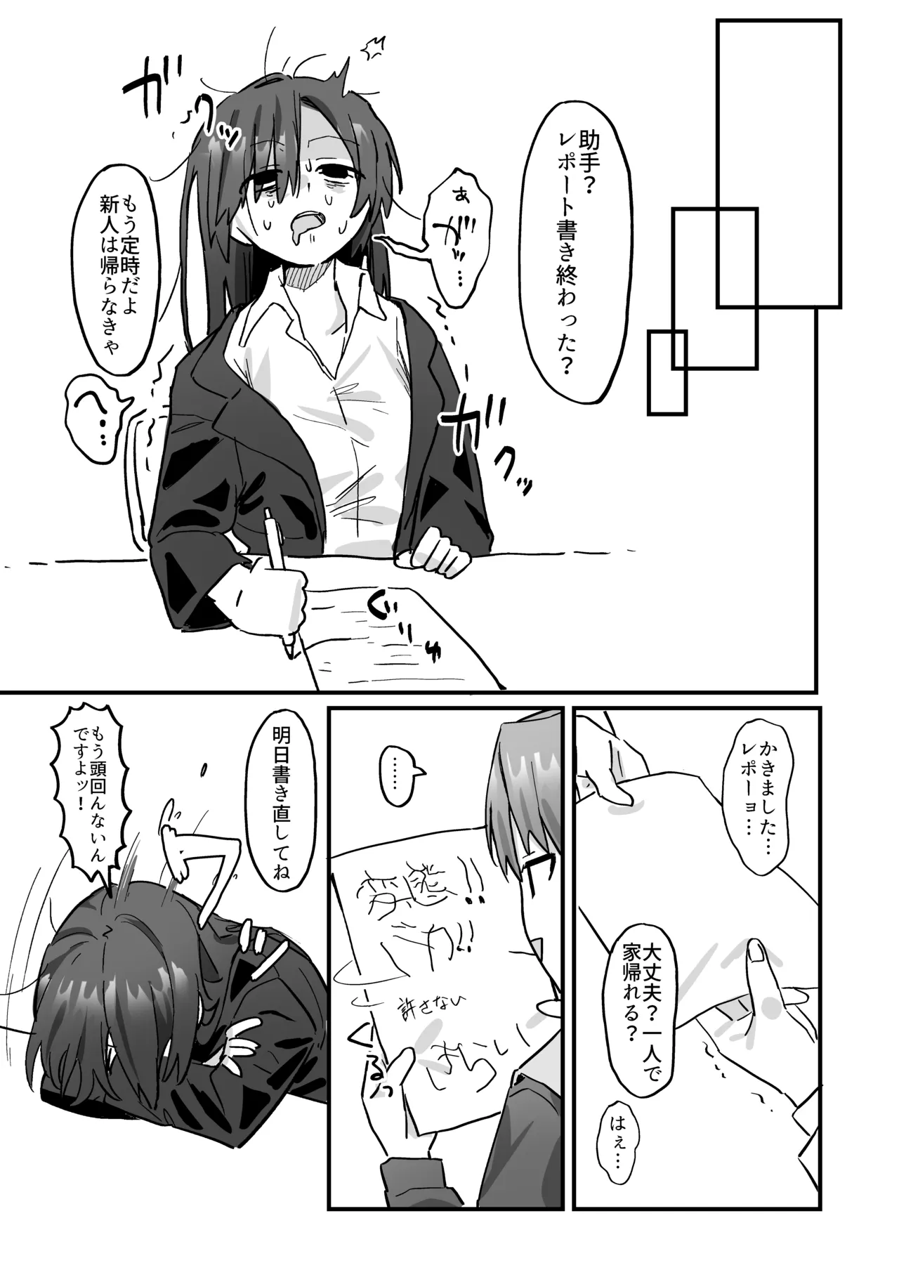 新人研修で快楽石化責め...ですか!? - page34