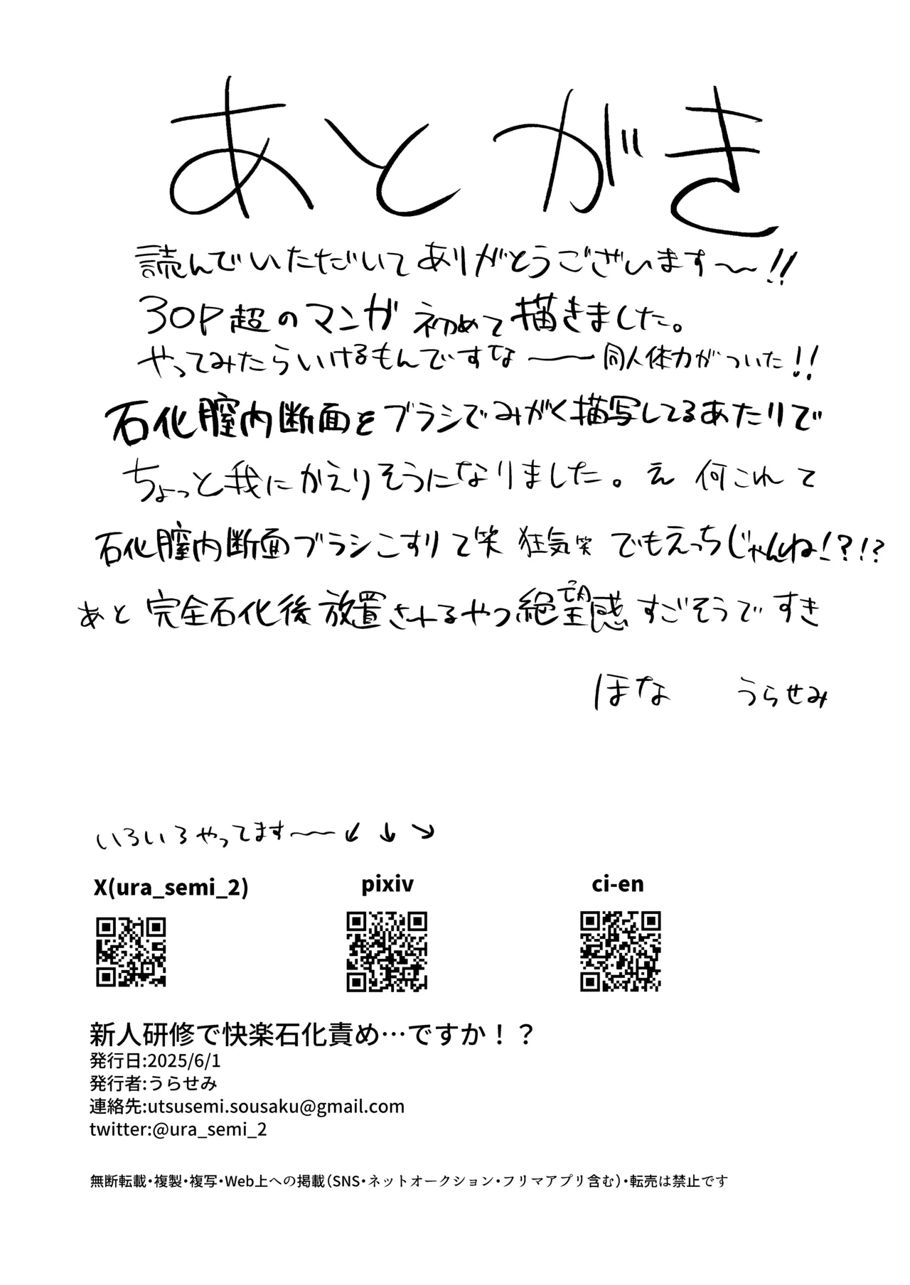 新人研修で快楽石化責め...ですか!? - page36