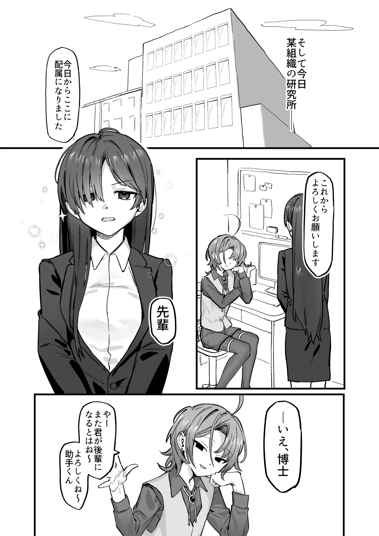 新人研修で快楽石化責め...ですか!? - page4