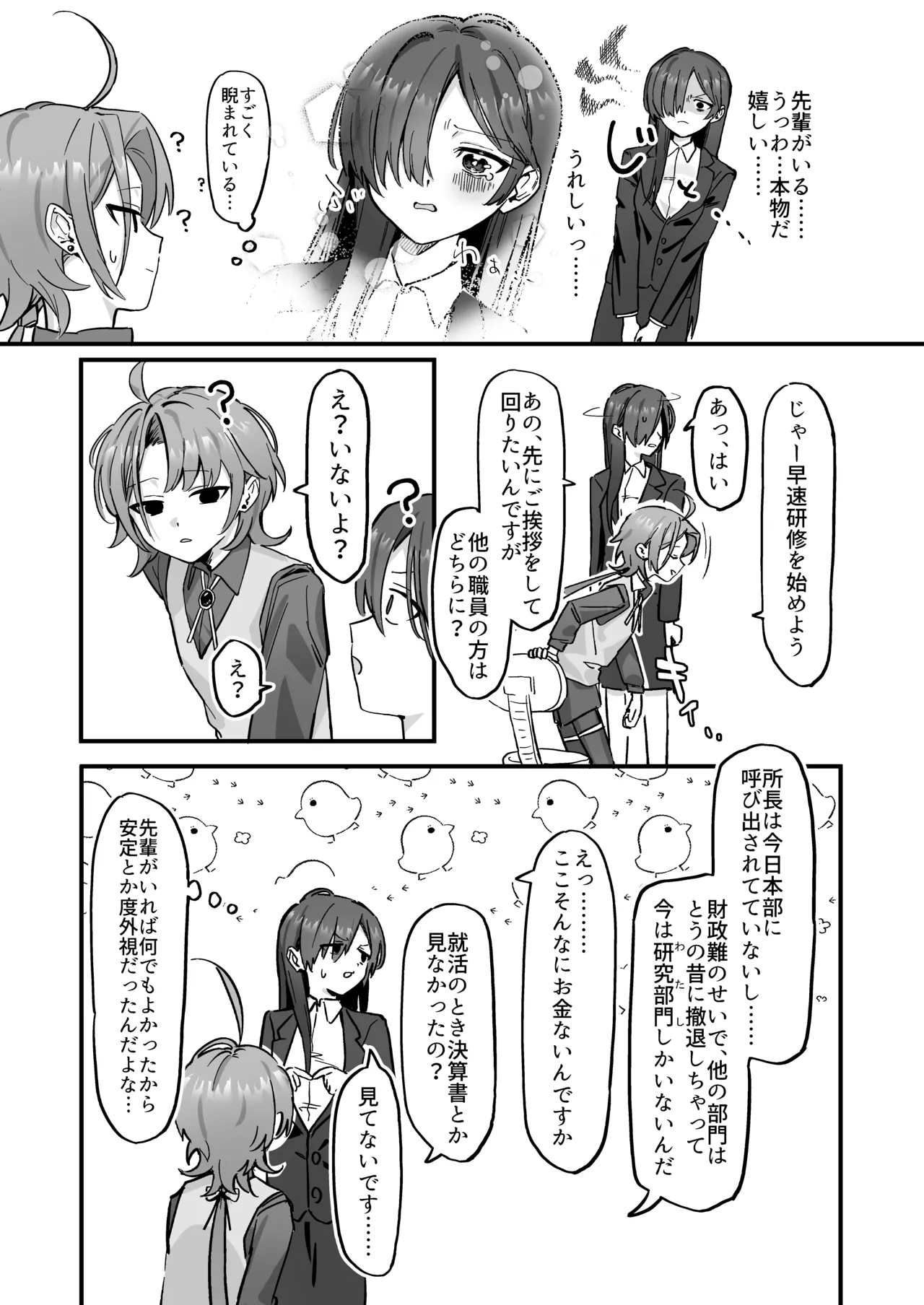新人研修で快楽石化責め...ですか!? - page5