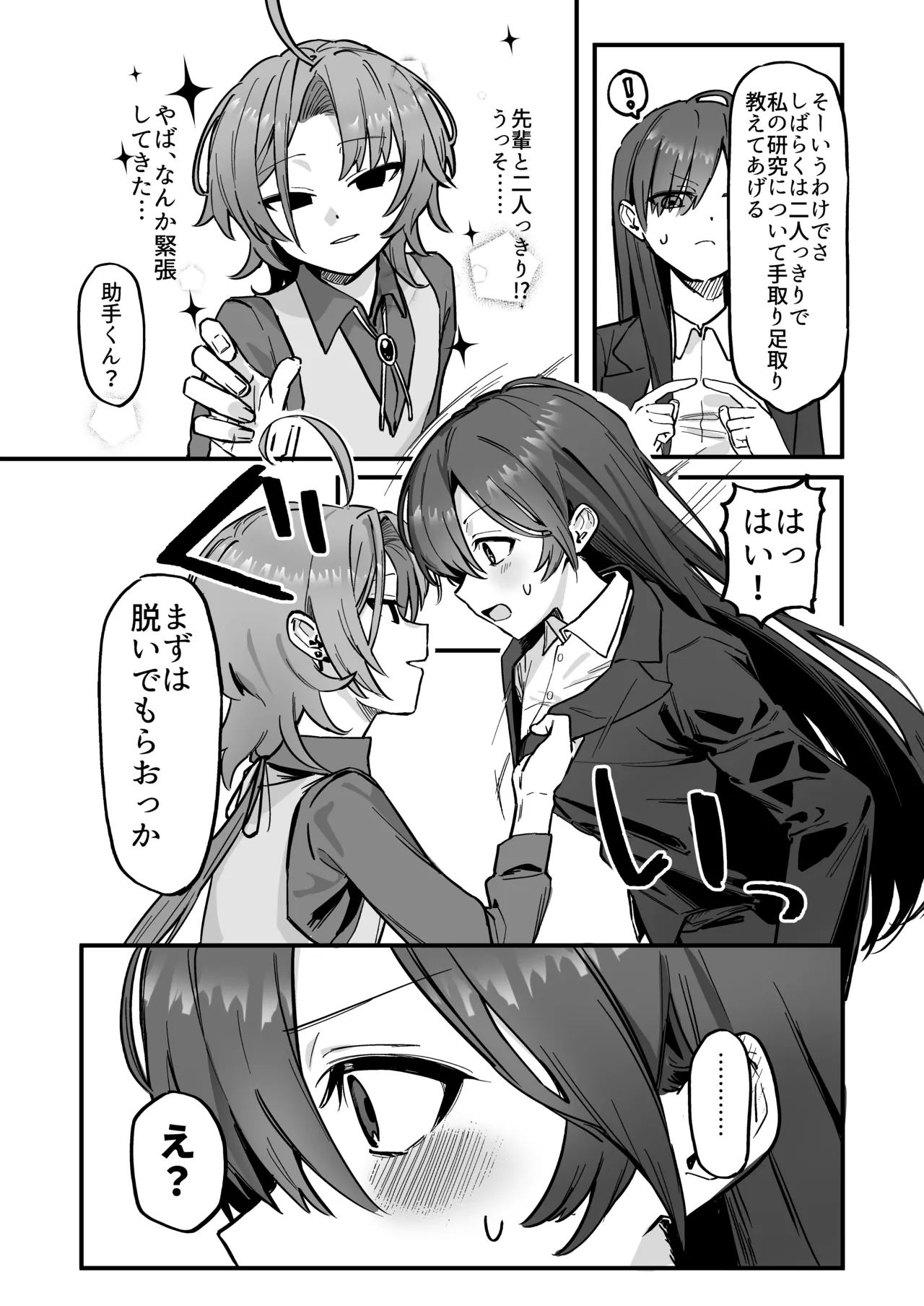 新人研修で快楽石化責め...ですか!? - page6