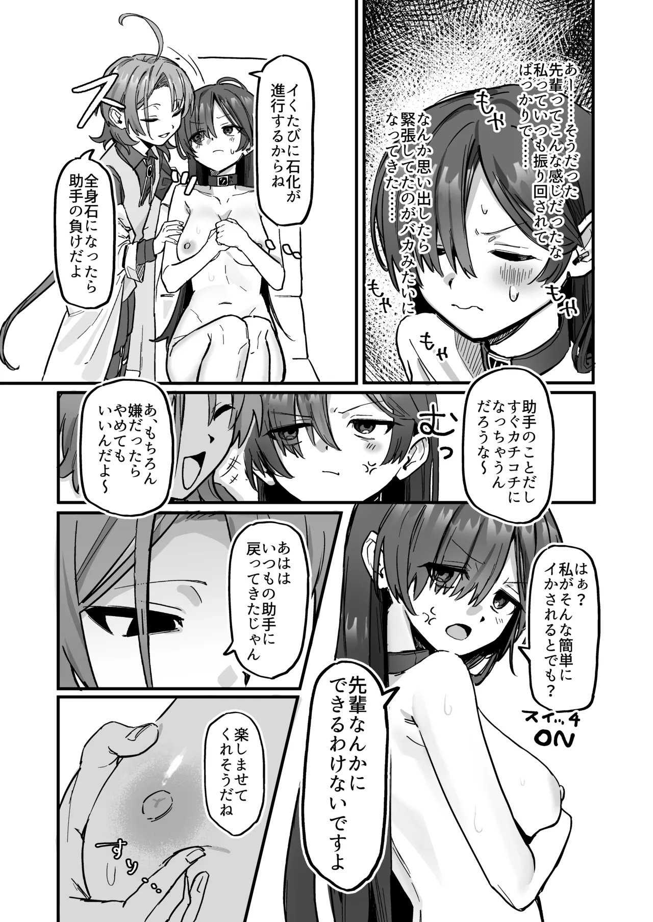 新人研修で快楽石化責め...ですか!? - page8