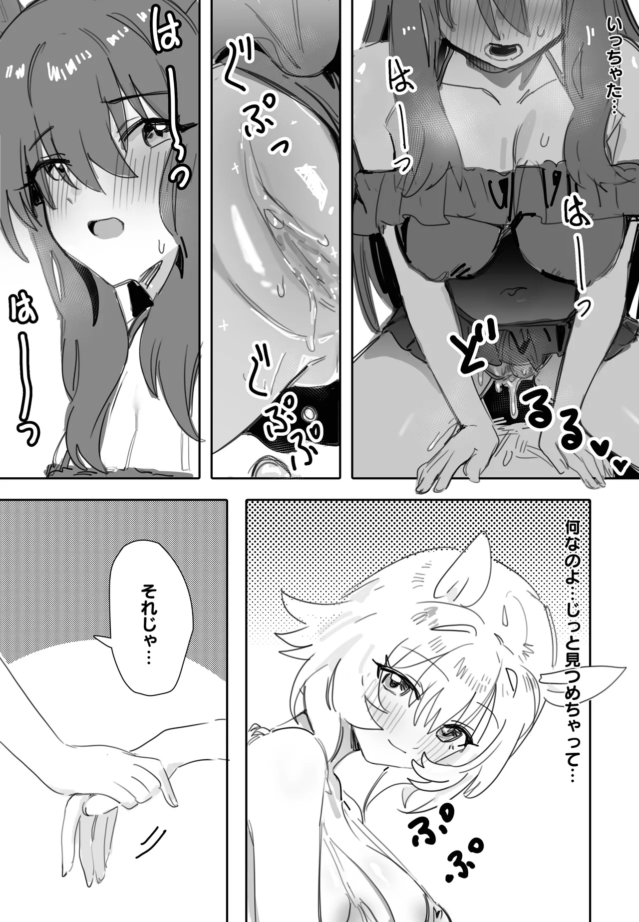 一緒にお風呂に入りませんか - page10
