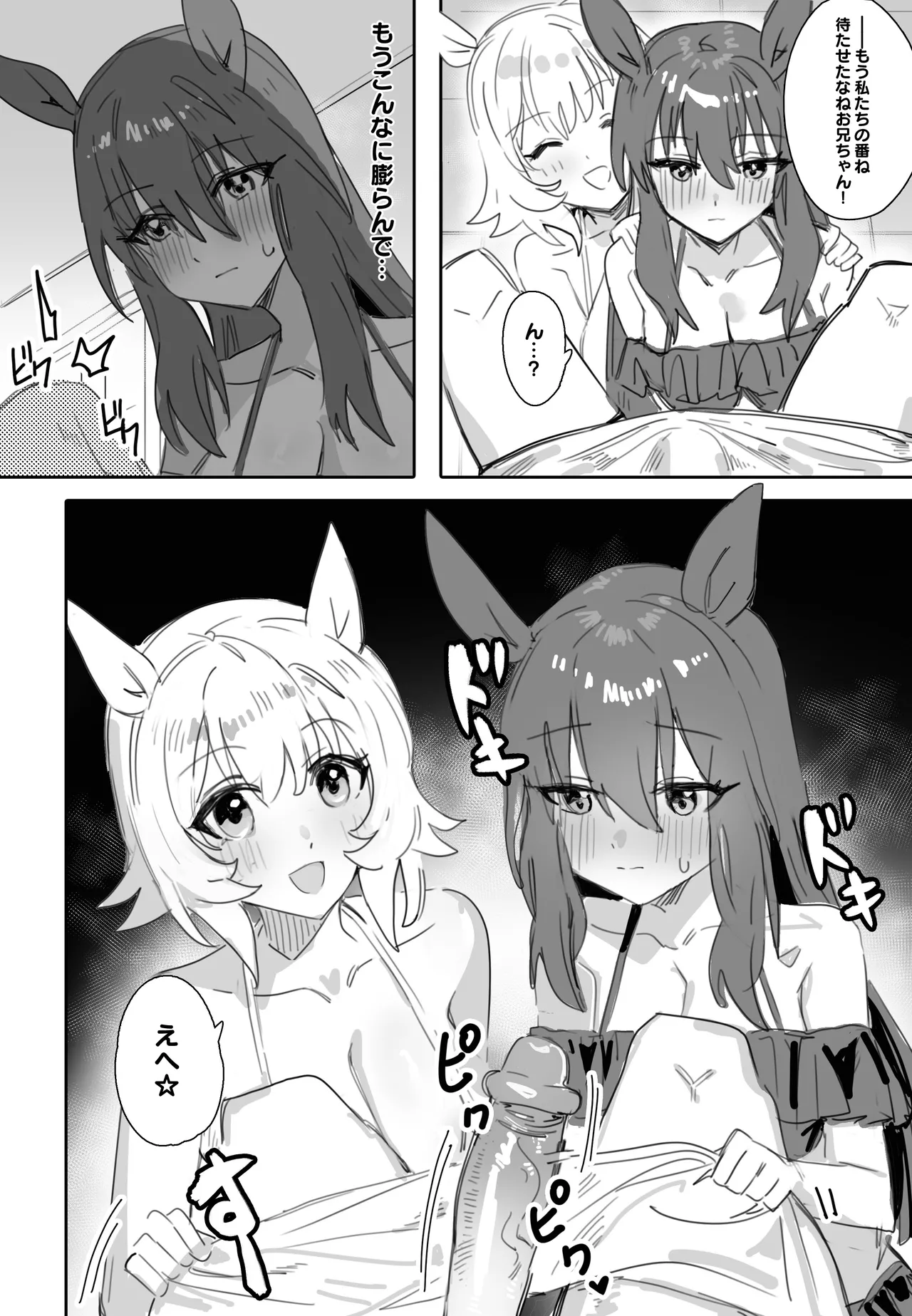 一緒にお風呂に入りませんか - page11