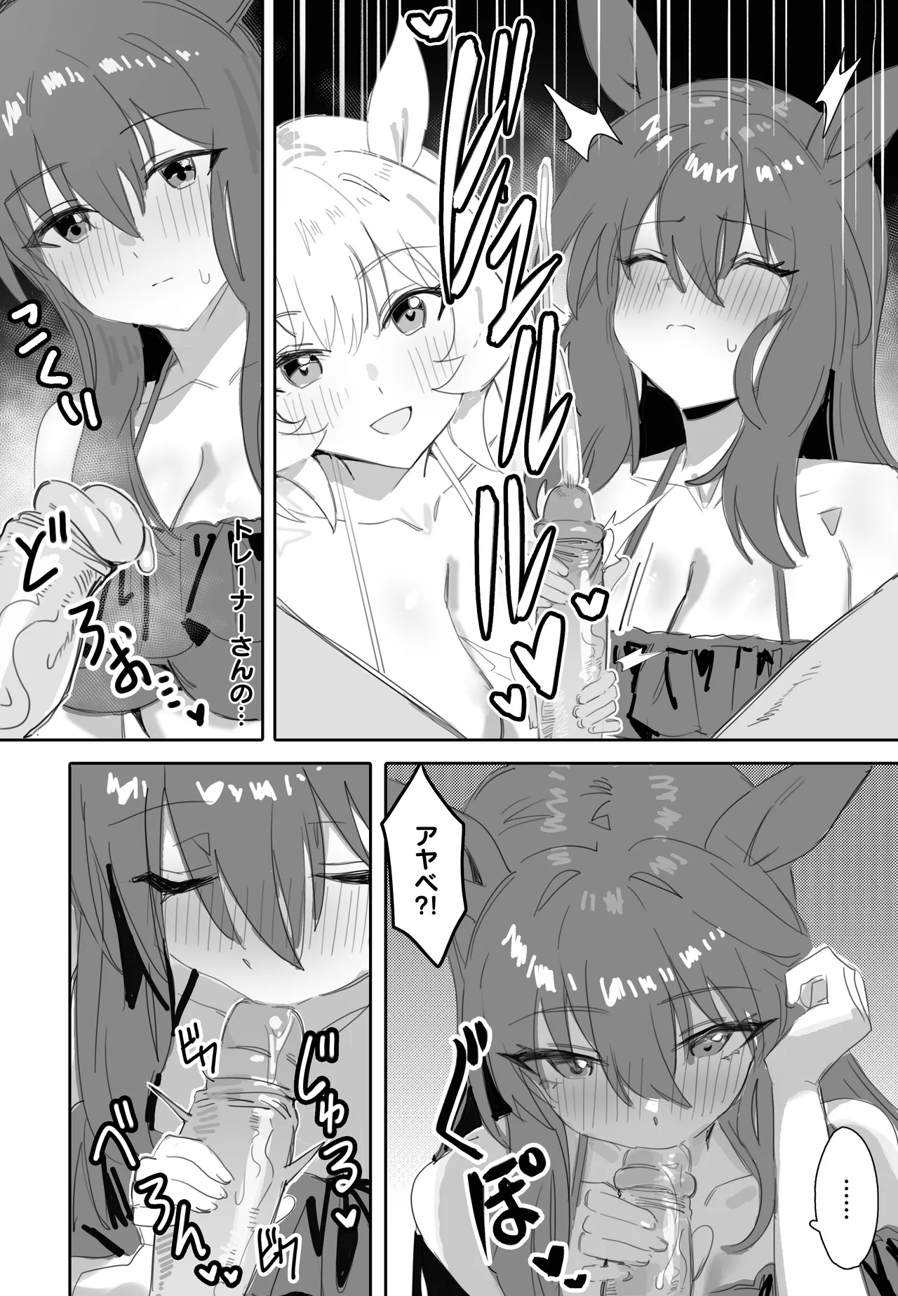 一緒にお風呂に入りませんか - page13