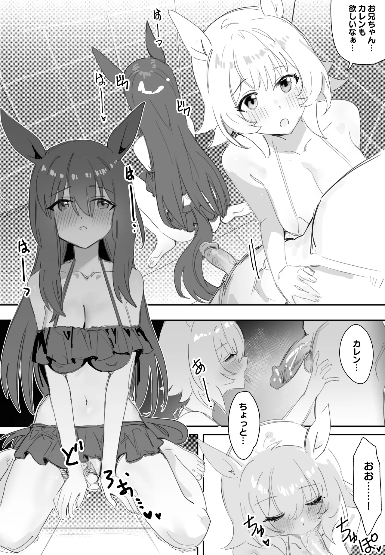 一緒にお風呂に入りませんか - page18
