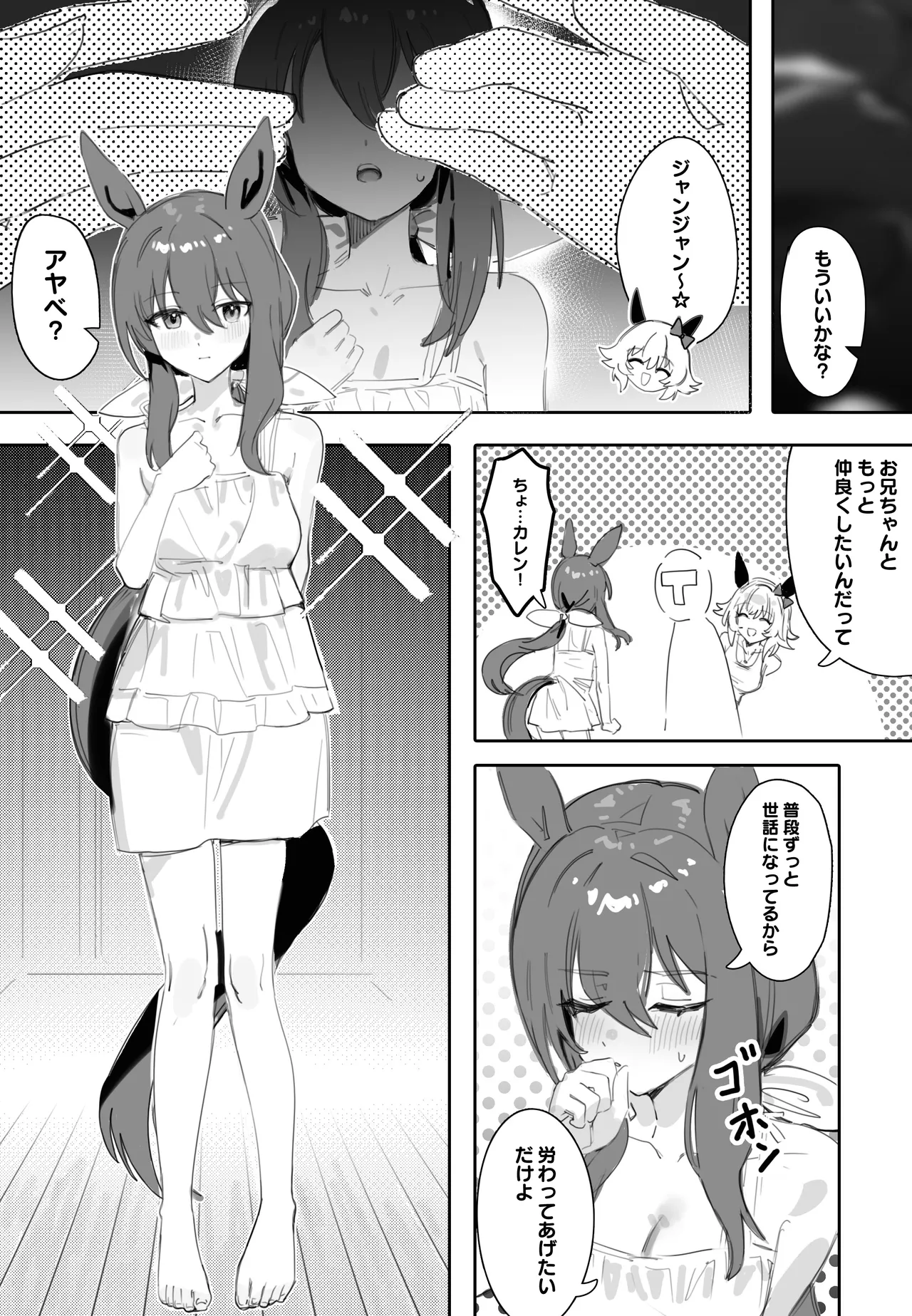 一緒にお風呂に入りませんか - page2