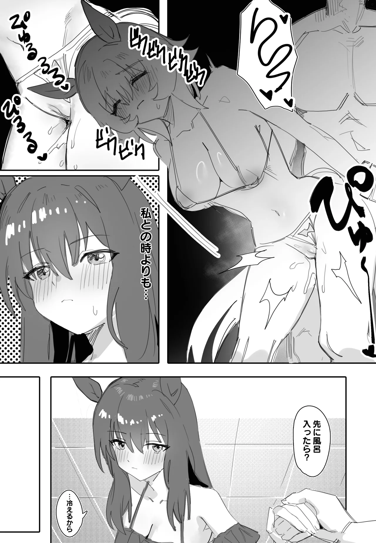一緒にお風呂に入りませんか - page20