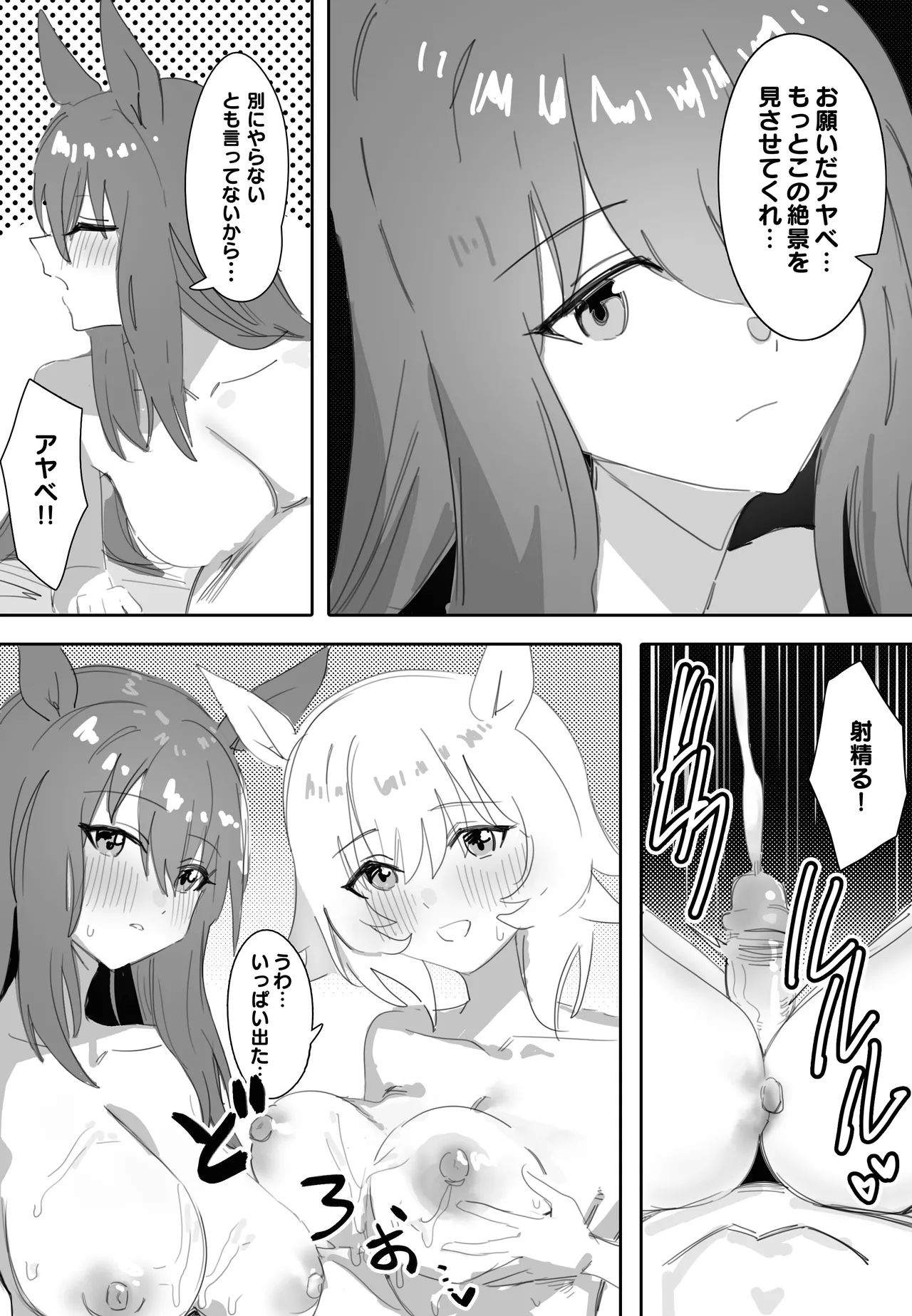 一緒にお風呂に入りませんか - page23