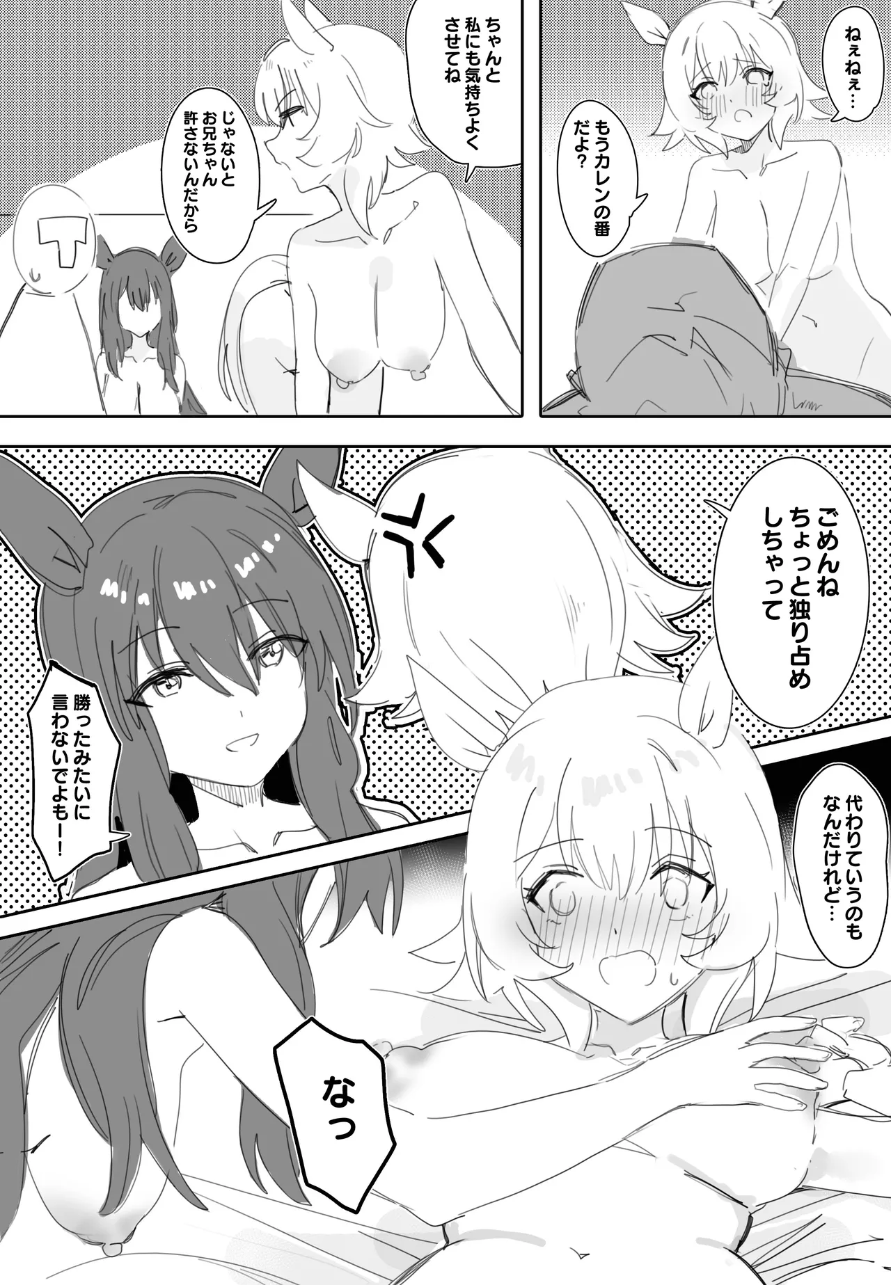 一緒にお風呂に入りませんか - page27