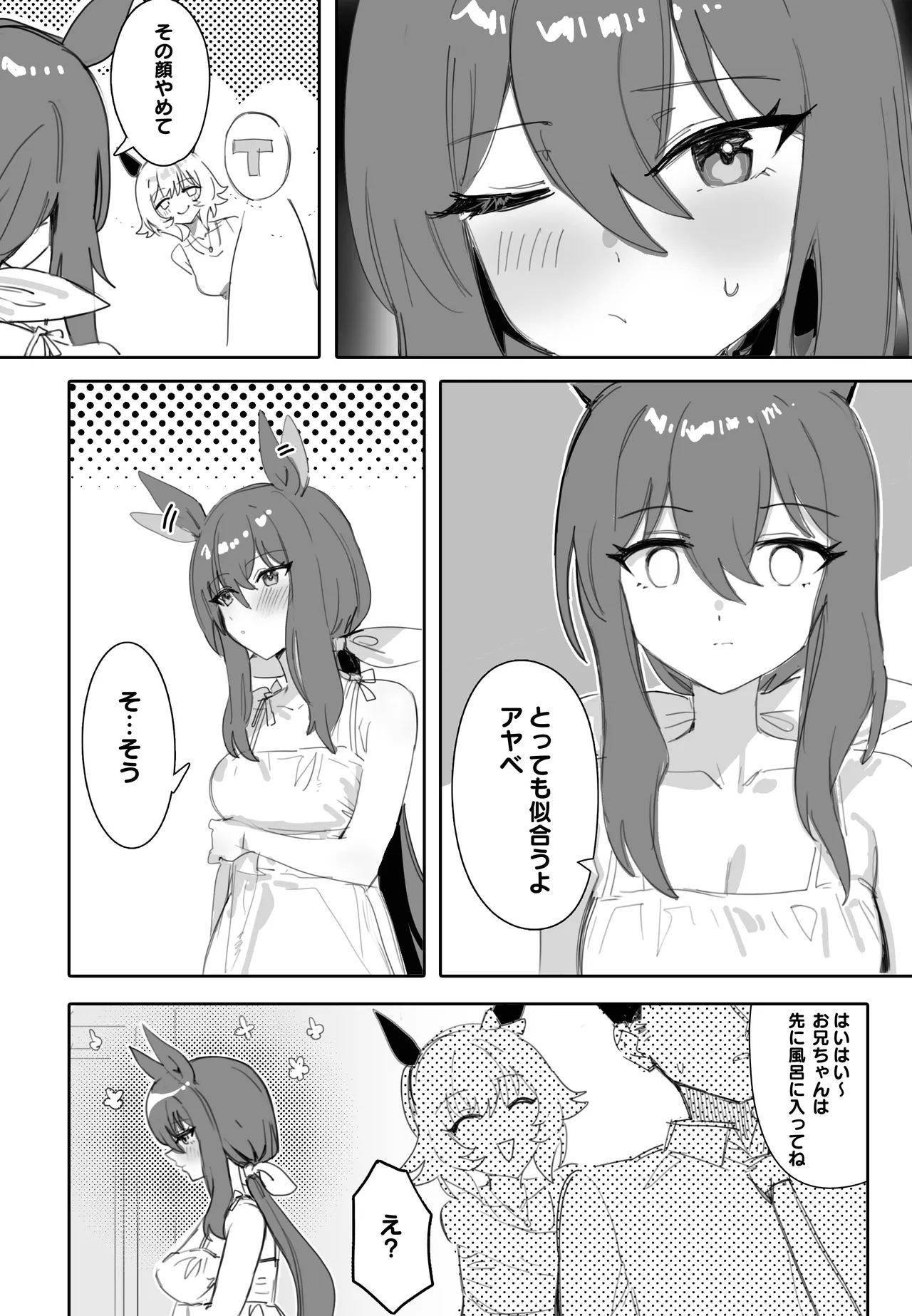 一緒にお風呂に入りませんか - page3