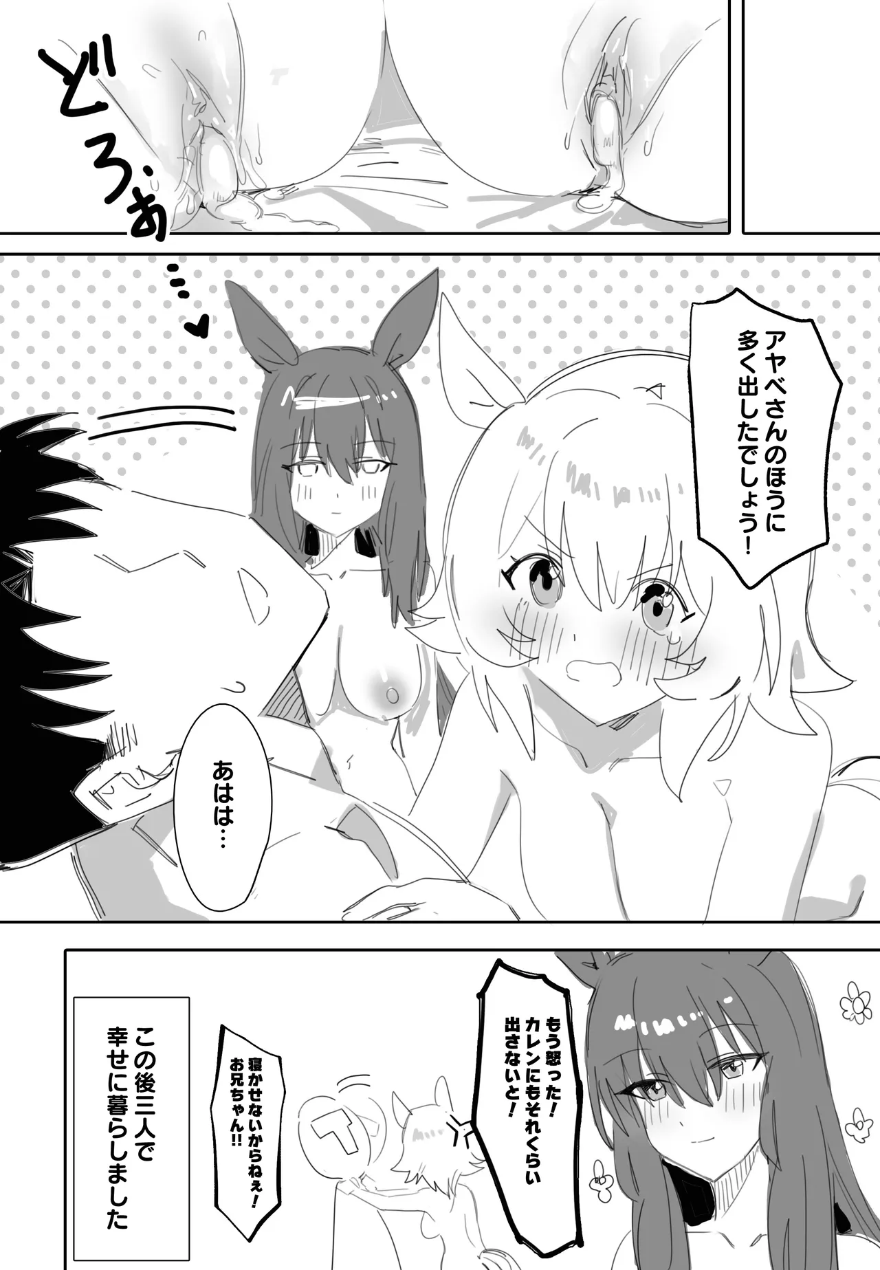 一緒にお風呂に入りませんか - page37