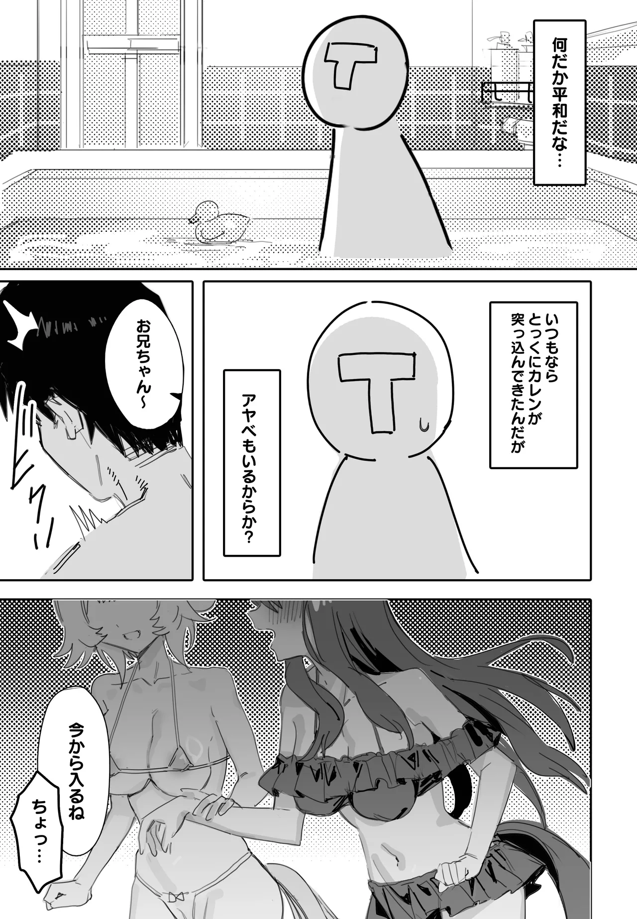 一緒にお風呂に入りませんか - page4