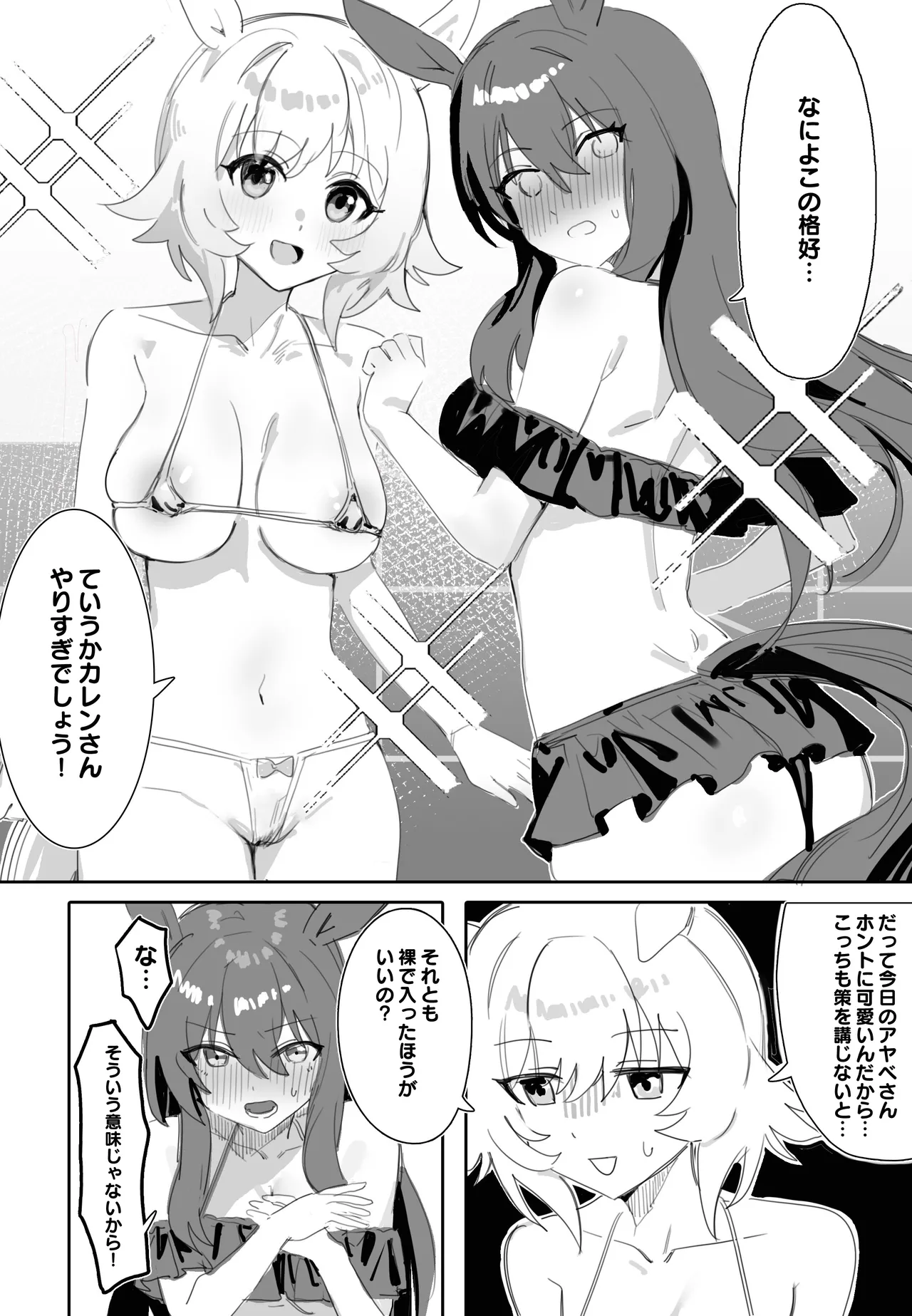 一緒にお風呂に入りませんか - page5