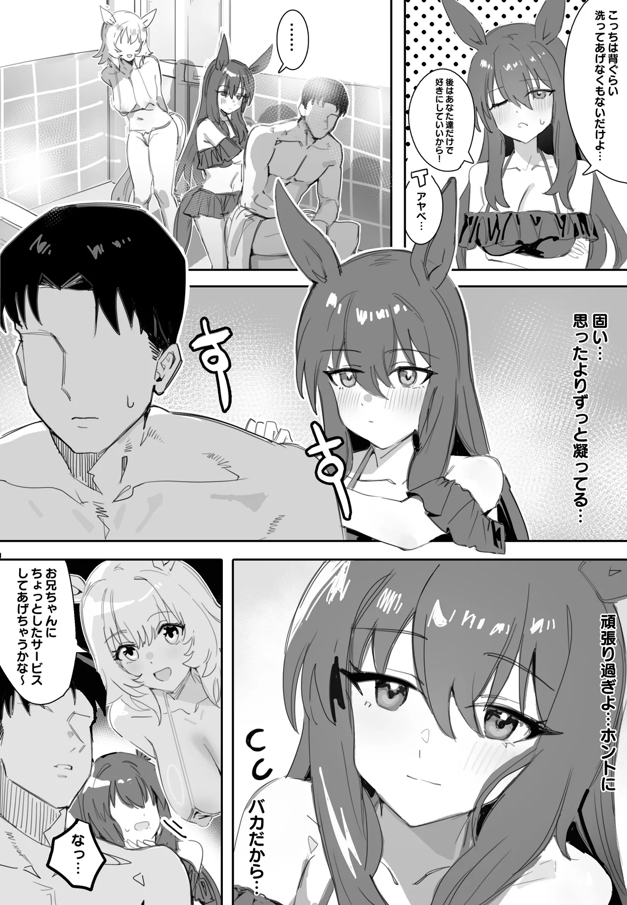 一緒にお風呂に入りませんか - page6