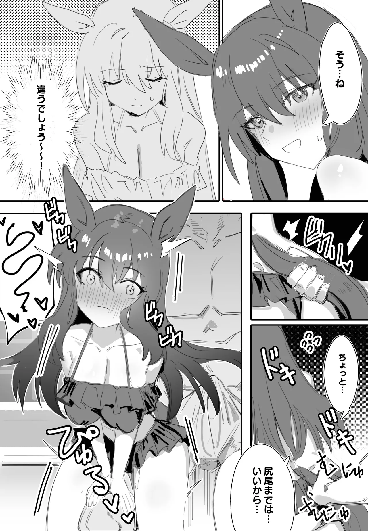 一緒にお風呂に入りませんか - page9
