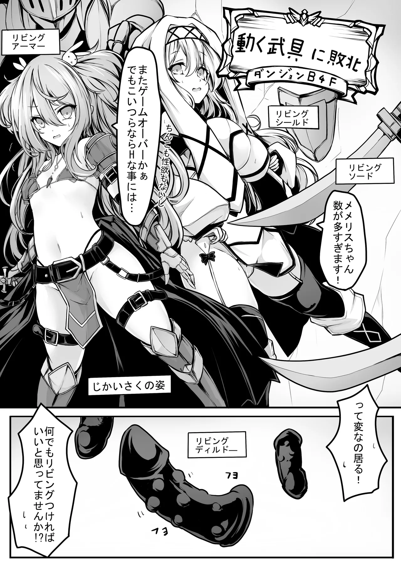 メメリスちゃんのえっちなVRダンジョン - page15