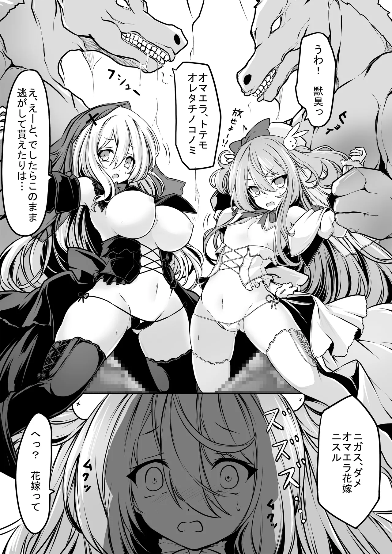 メメリスちゃんのえっちなVRダンジョン - page19
