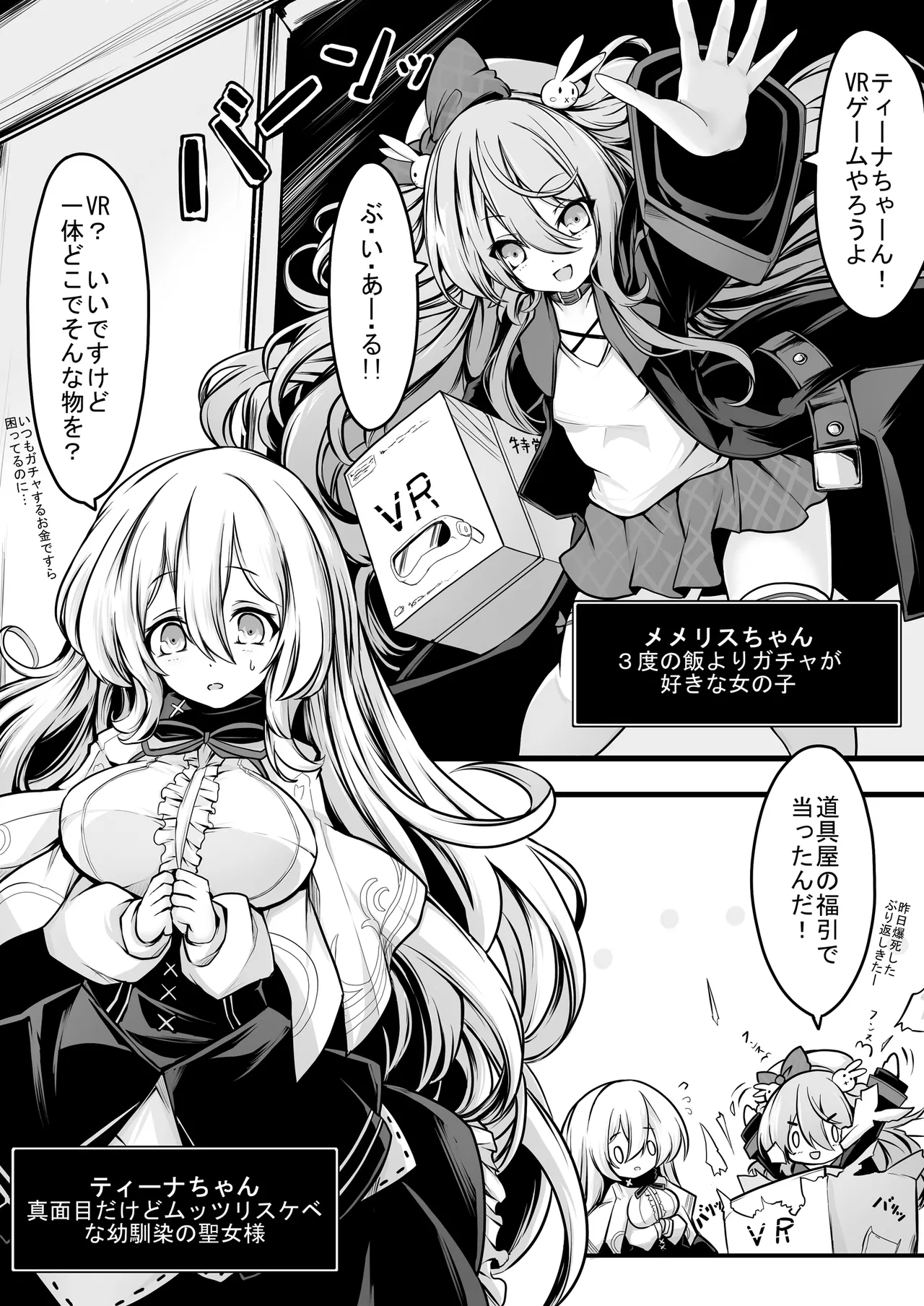 メメリスちゃんのえっちなVRダンジョン - page2