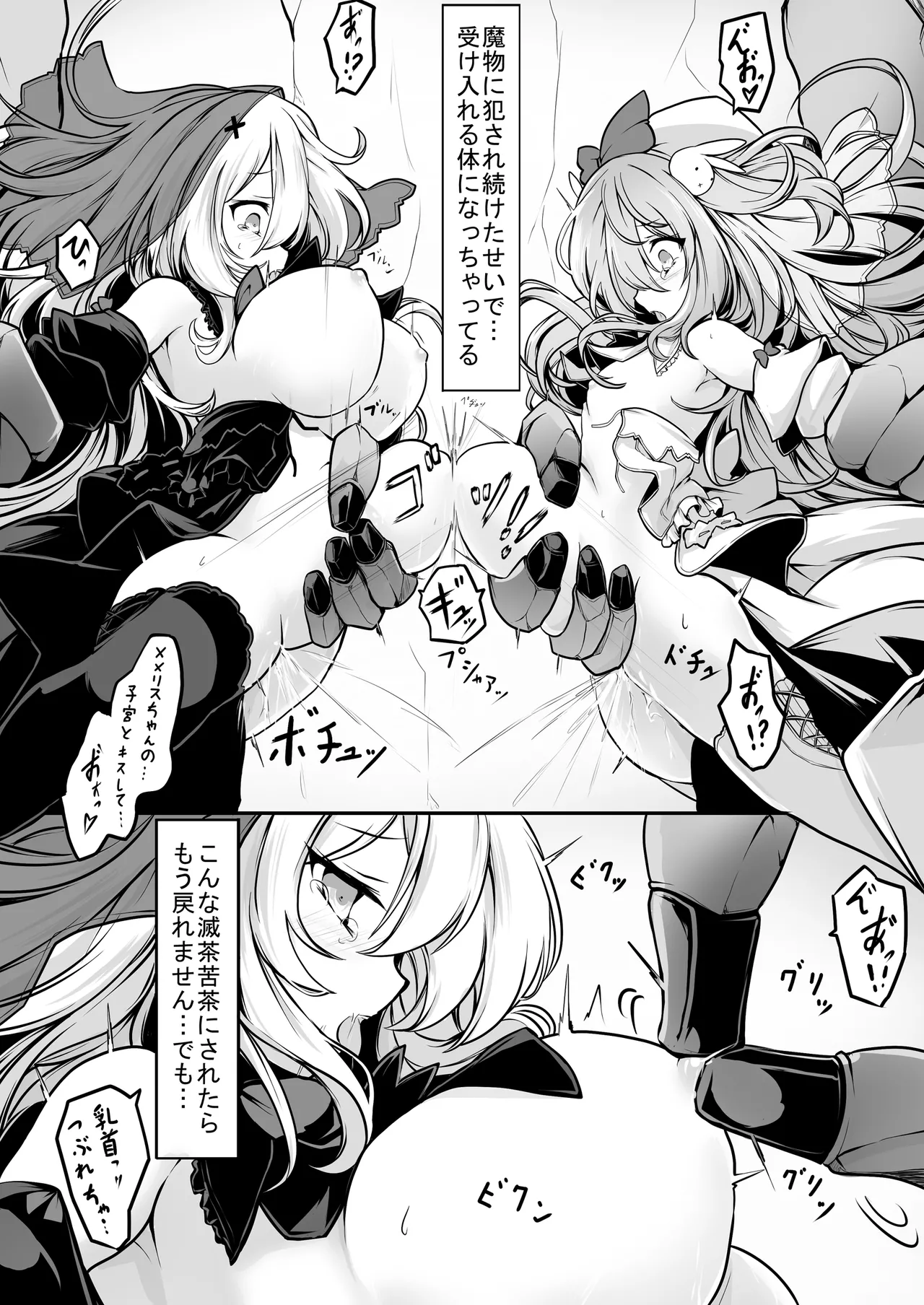 メメリスちゃんのえっちなVRダンジョン - page22