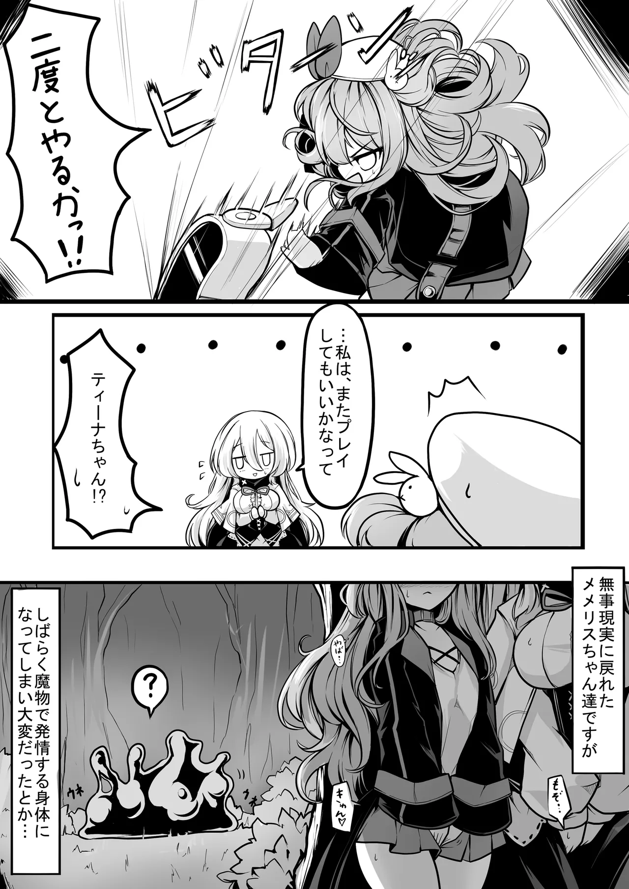メメリスちゃんのえっちなVRダンジョン - page25