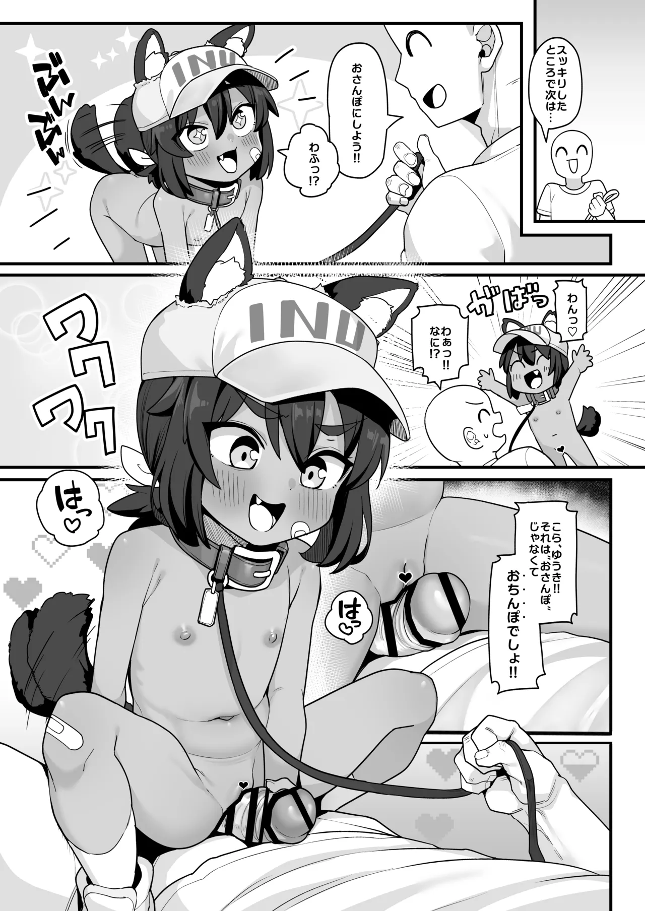 いぬをひろいました - page7