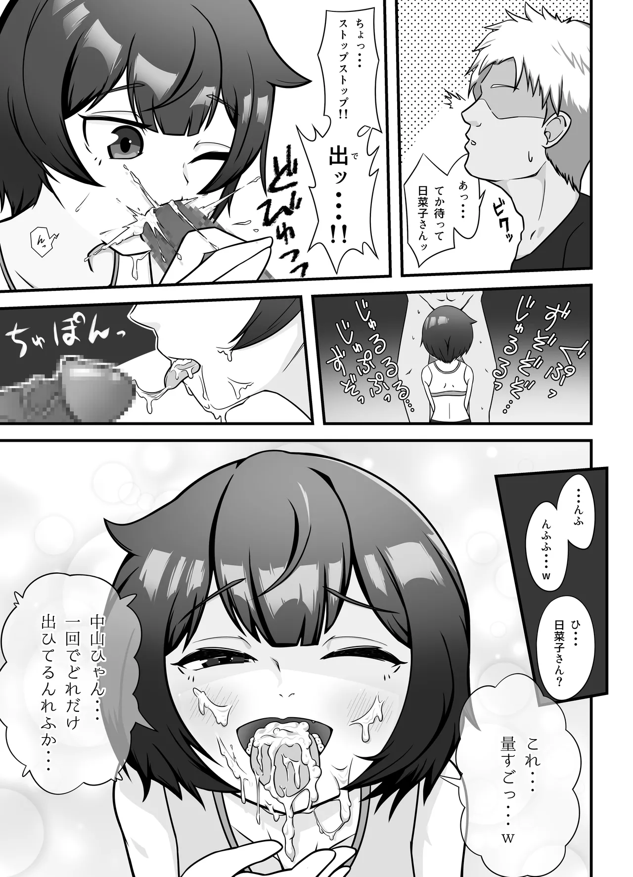 無表情な人妻が寝取らせ相手に見せる顔 - page11